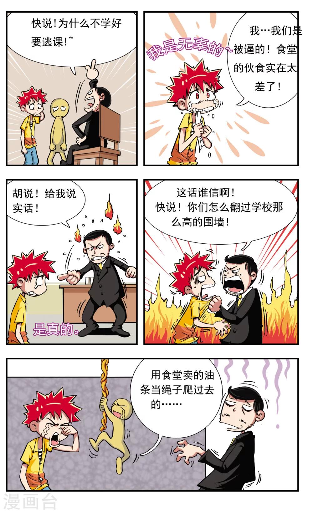 🍚校园爆笑大王 第2话 第5页