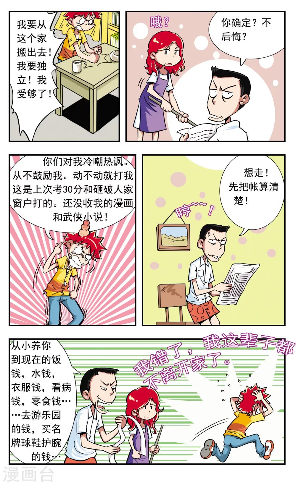 🍚校园爆笑大王 第2话 第6页