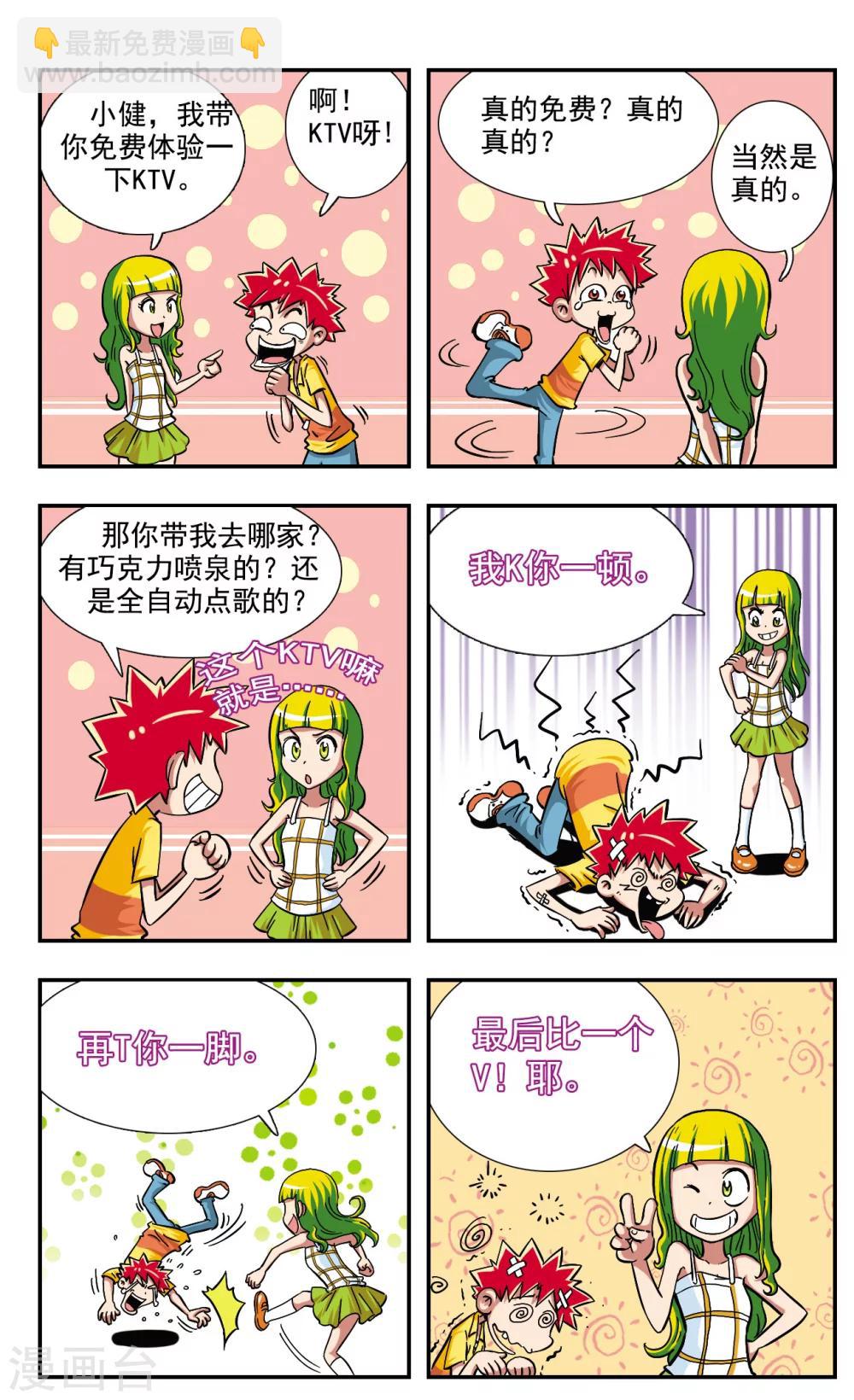 🍚校园爆笑大王 第2话 第8页