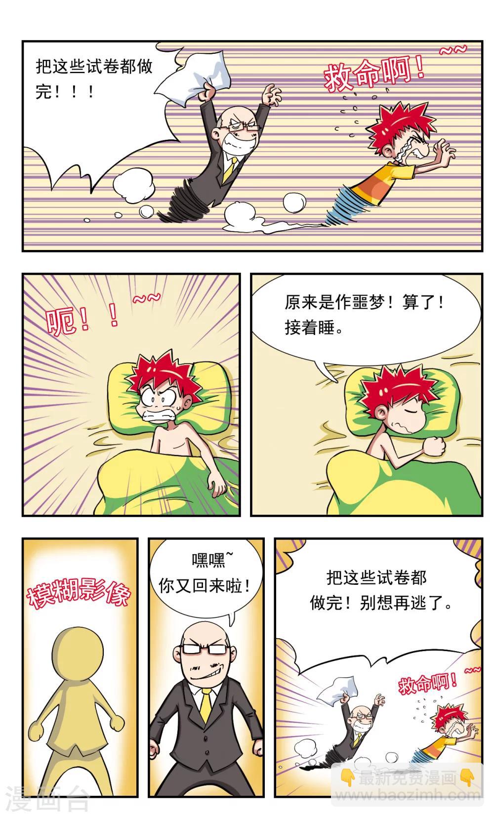 🍚校园爆笑大王 第2话 第9页