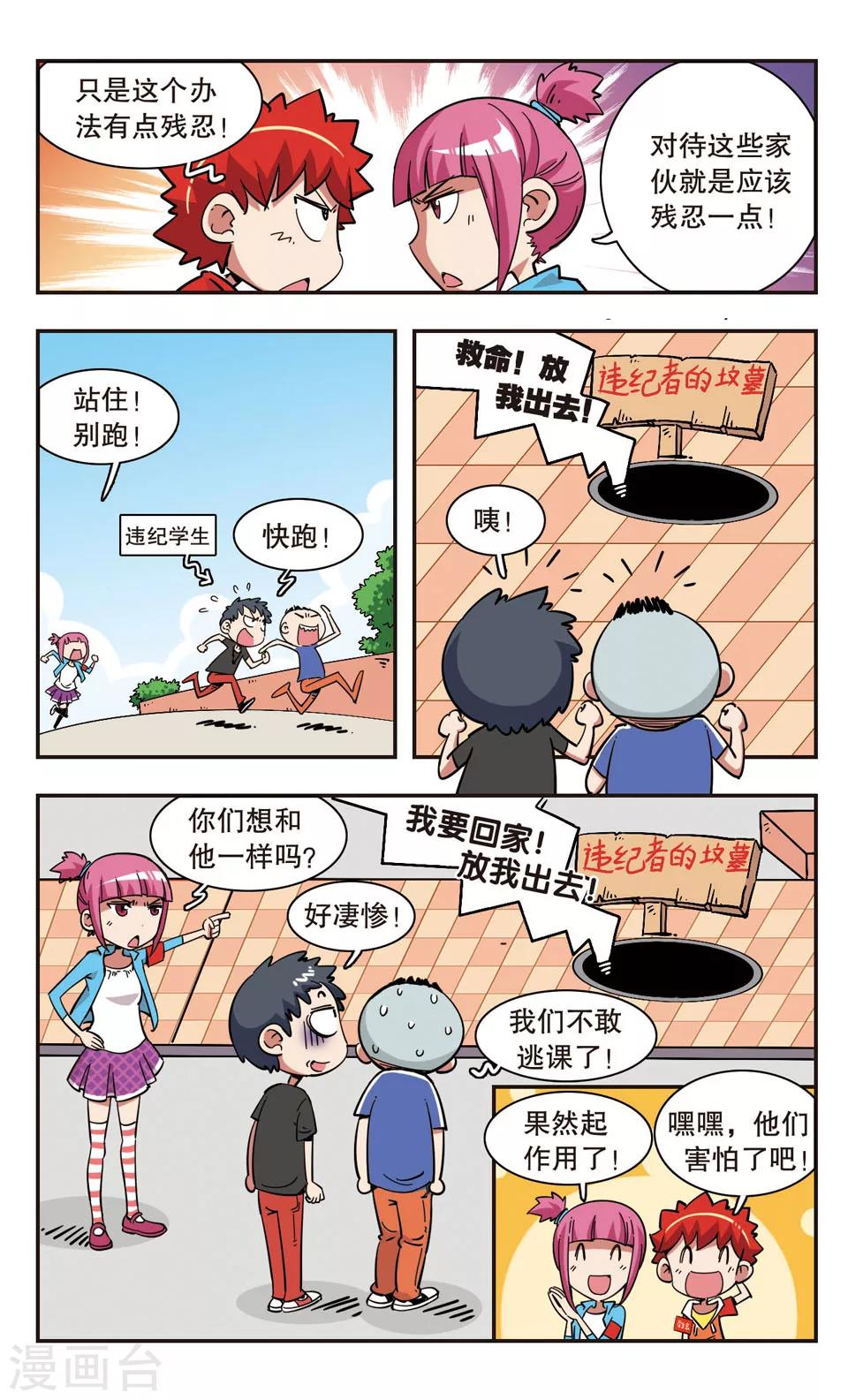 🍚校园爆笑大王 第102话 第10页