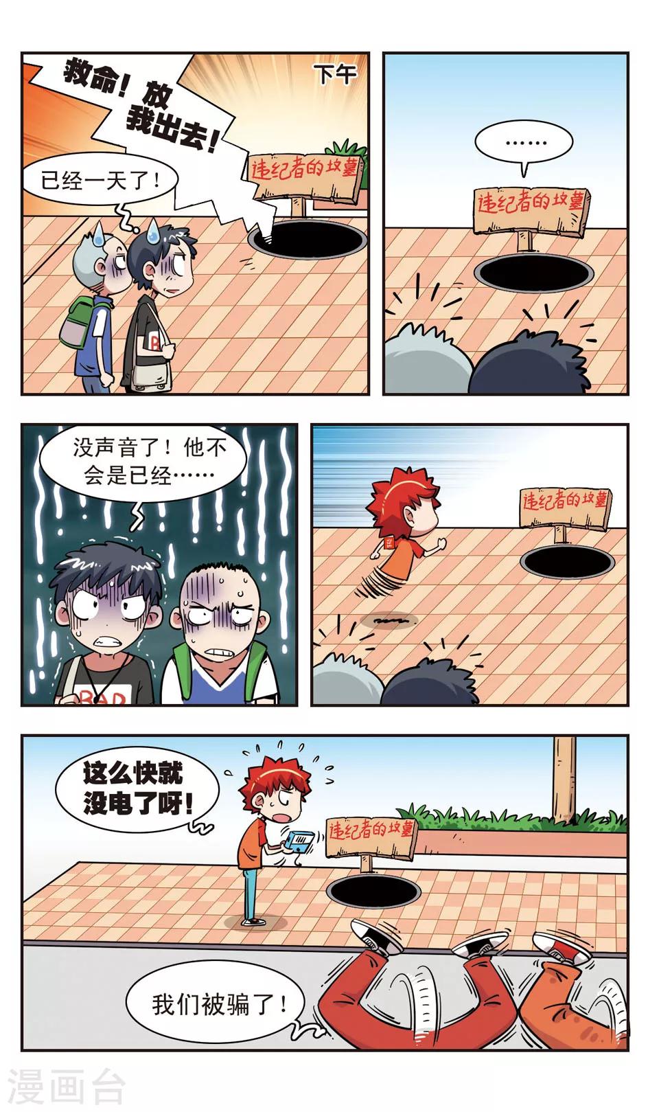 🍚校园爆笑大王 第102话 第11页