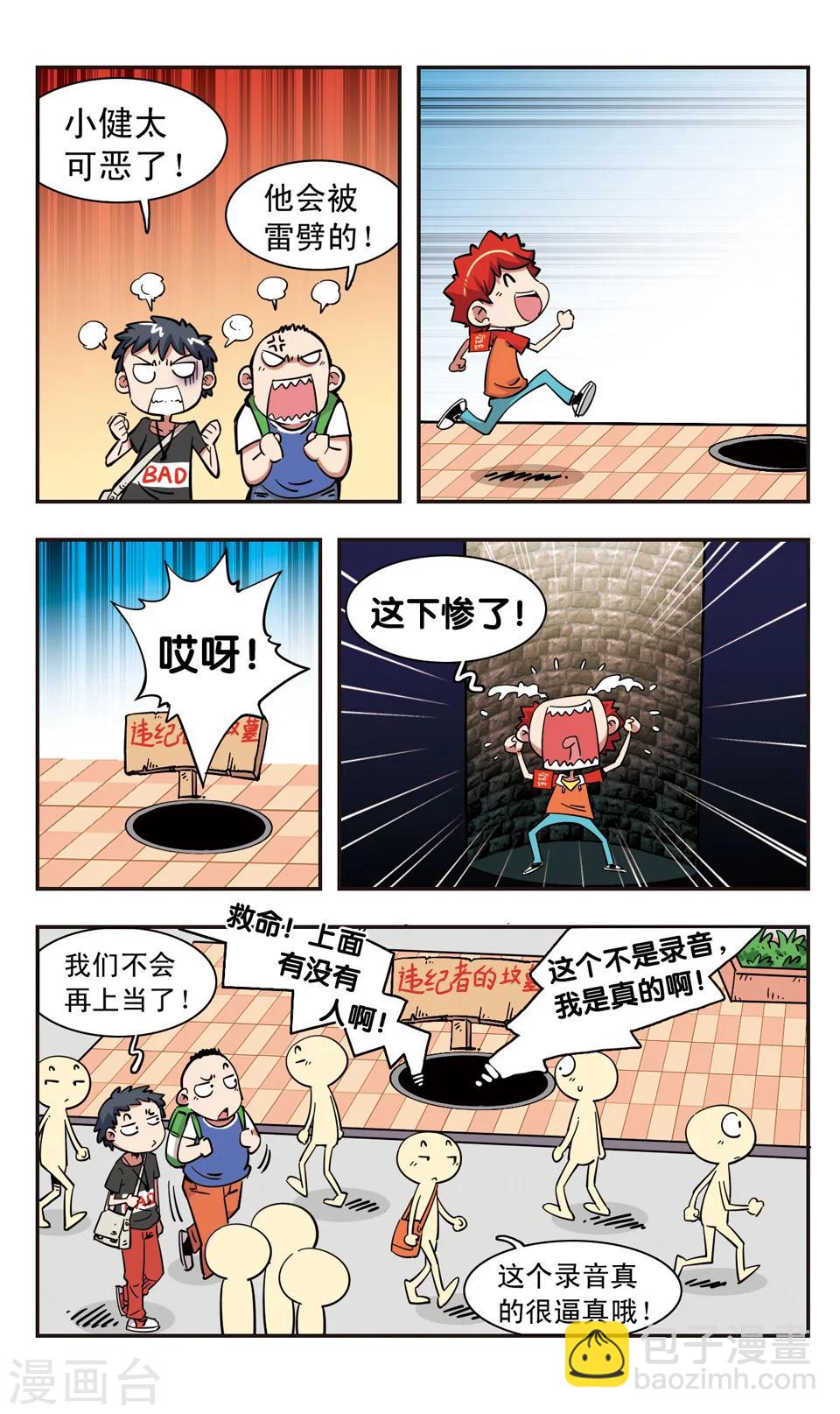 🍚校园爆笑大王 第102话 第12页