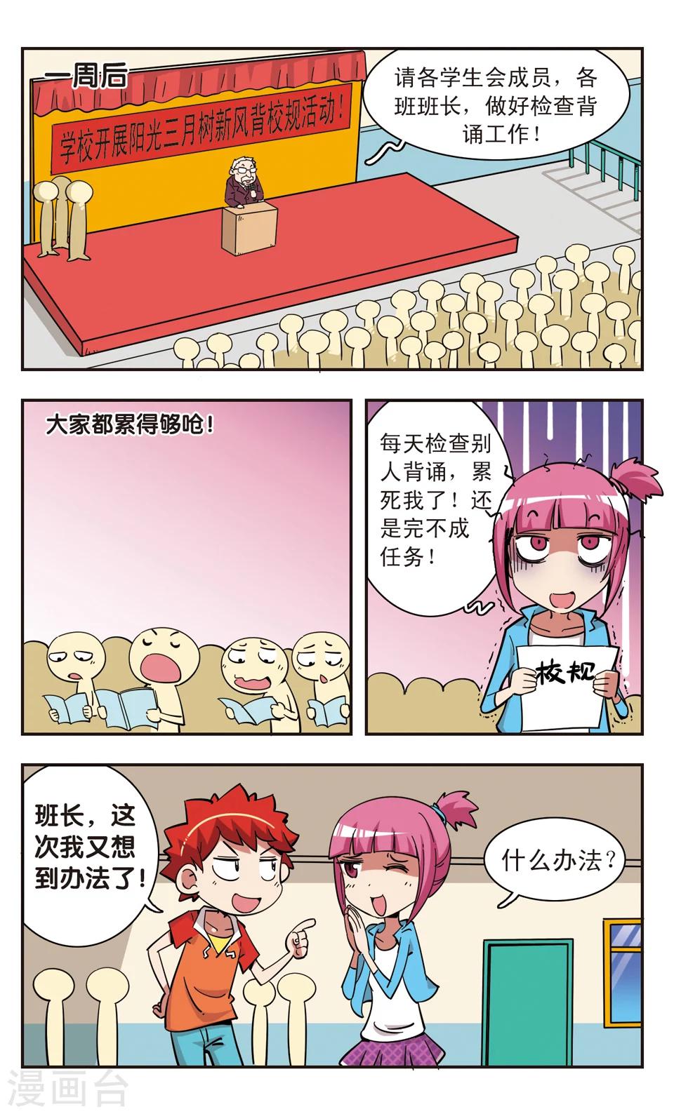 🍚校园爆笑大王 第102话 第13页