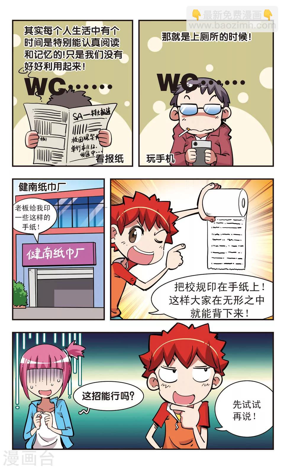 🍚校园爆笑大王 第102话 第14页