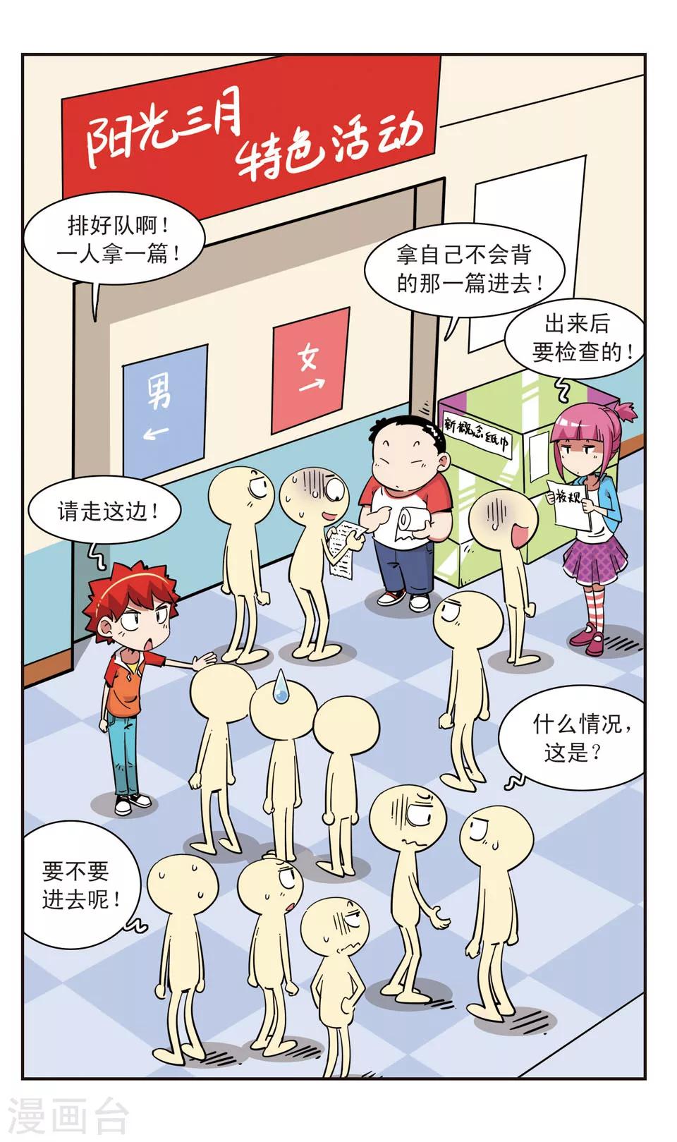 🍚校园爆笑大王 第102话 第15页
