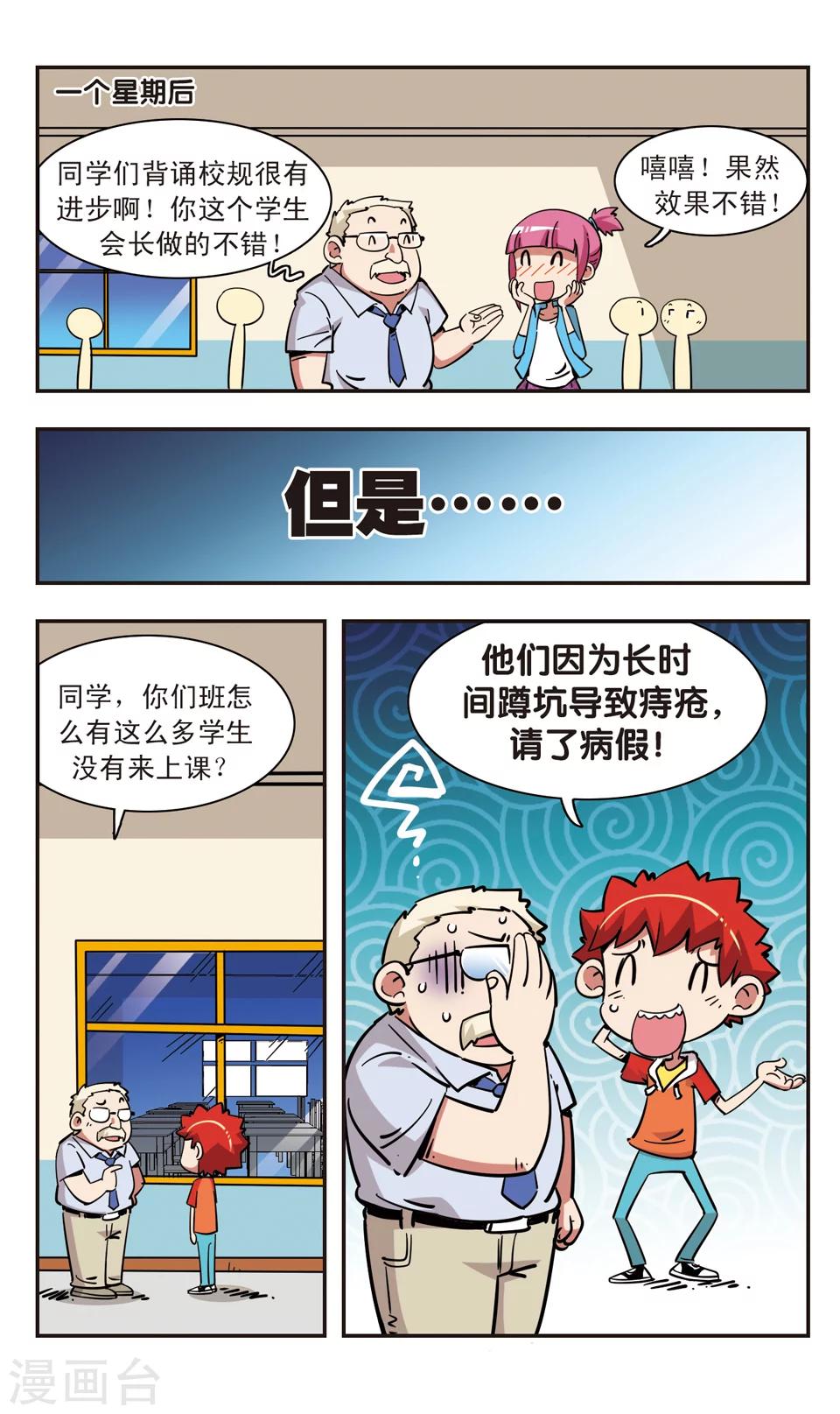 🍚校园爆笑大王 第102话 第16页