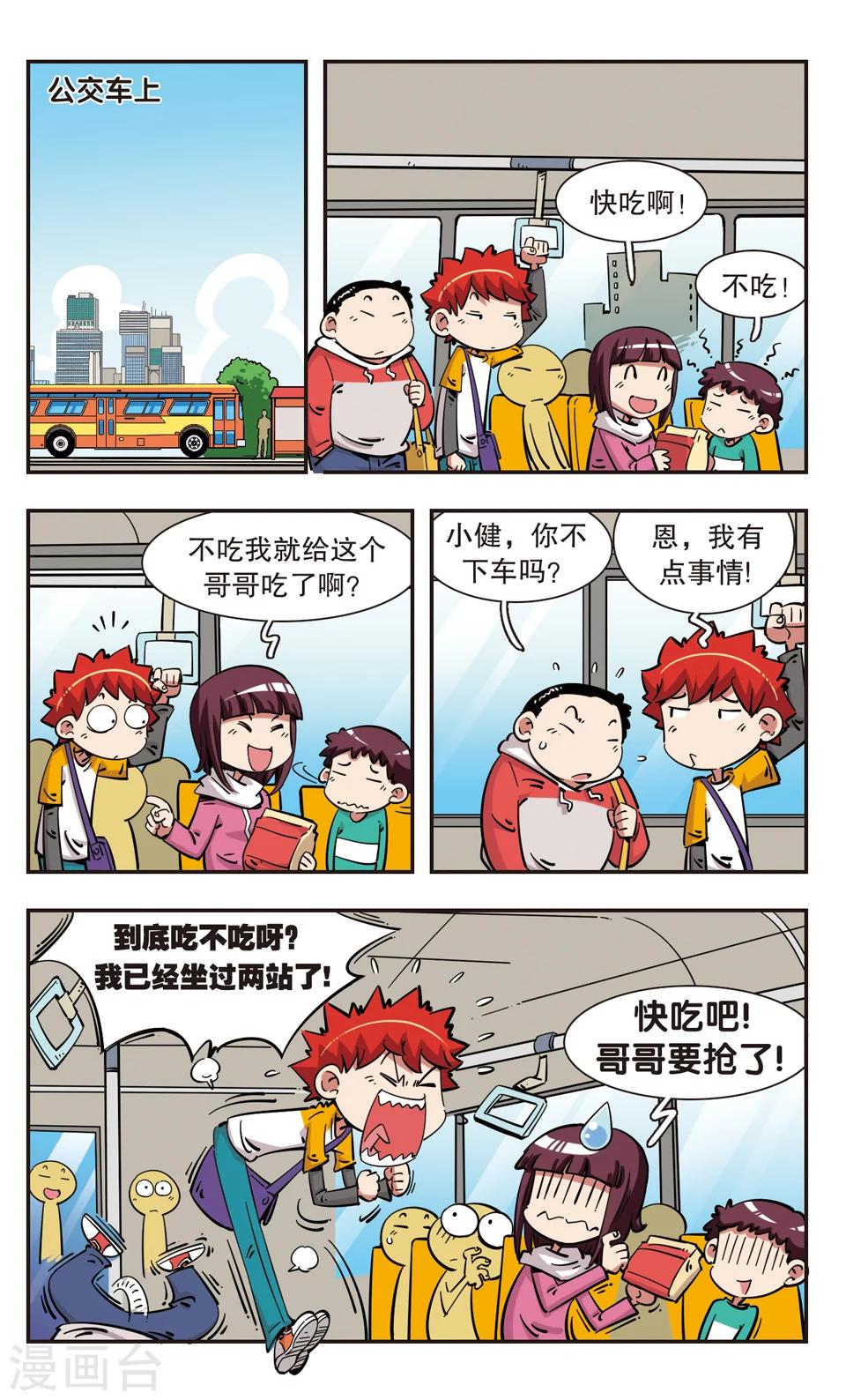 🍚校园爆笑大王 第102话 第17页