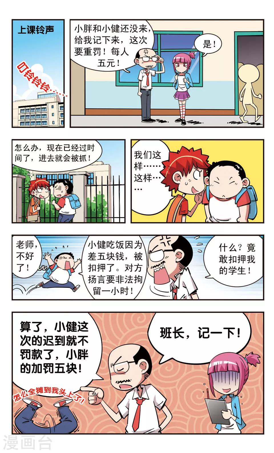 🍚校园爆笑大王 第102话 第18页