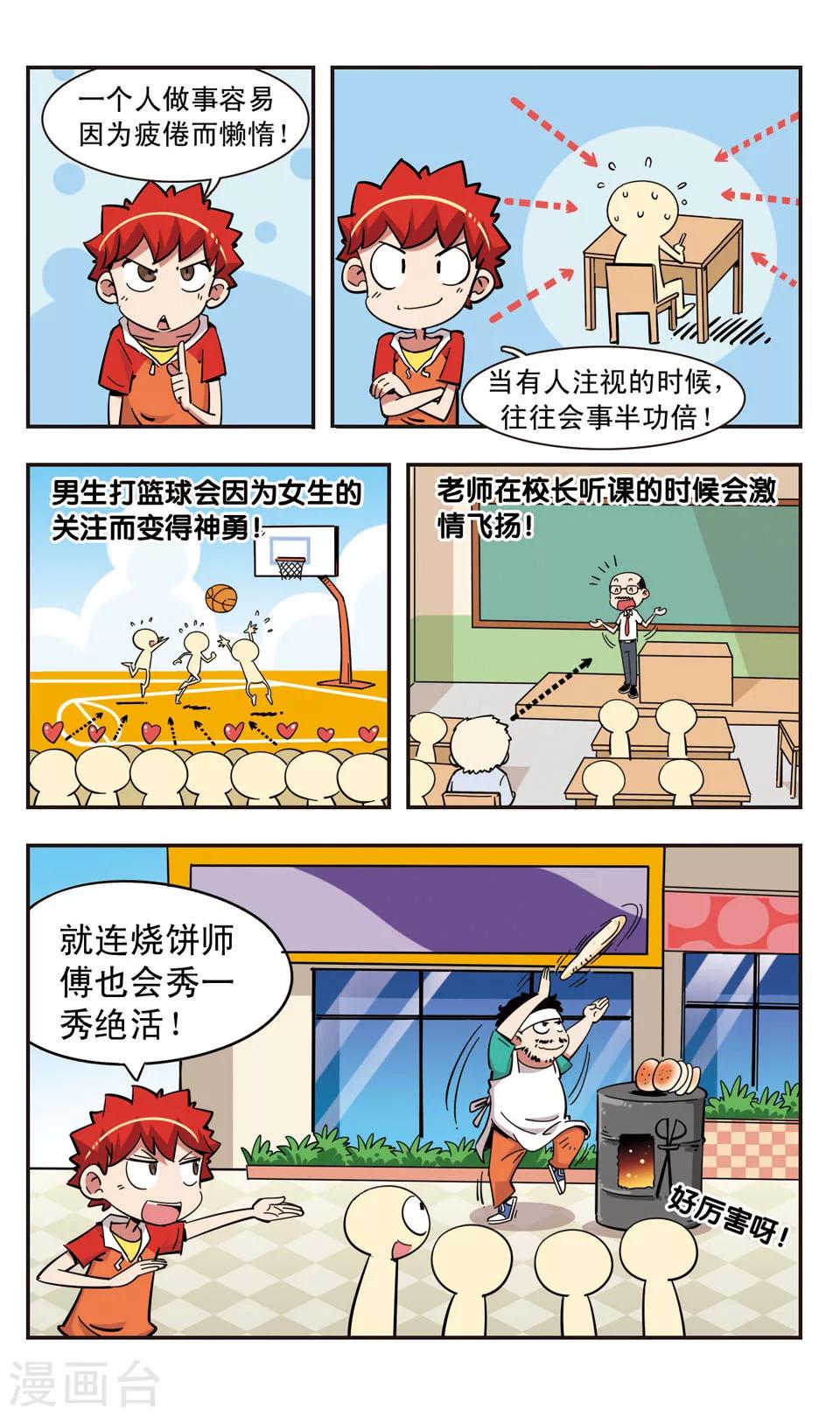 🍚校园爆笑大王 第102话 第19页