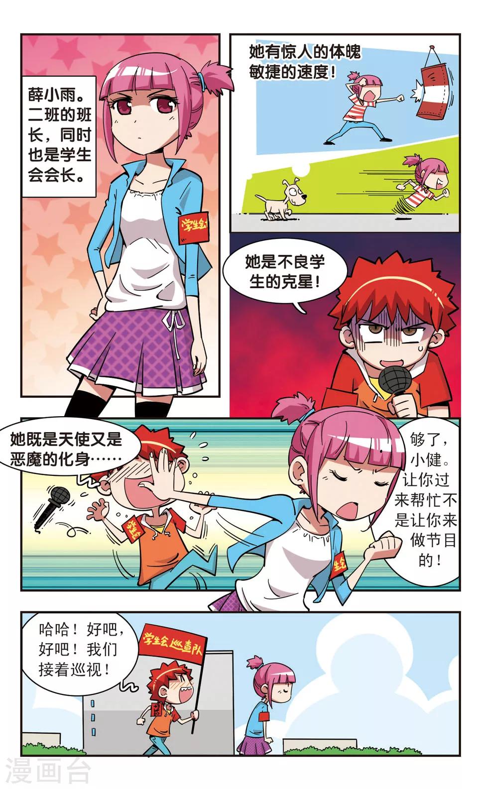 🍚校园爆笑大王 第102话 第2页