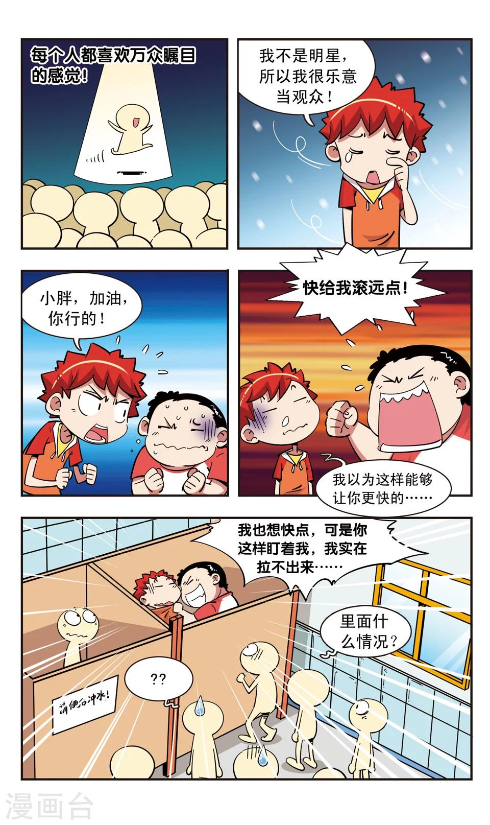 🍚校园爆笑大王 第102话 第20页