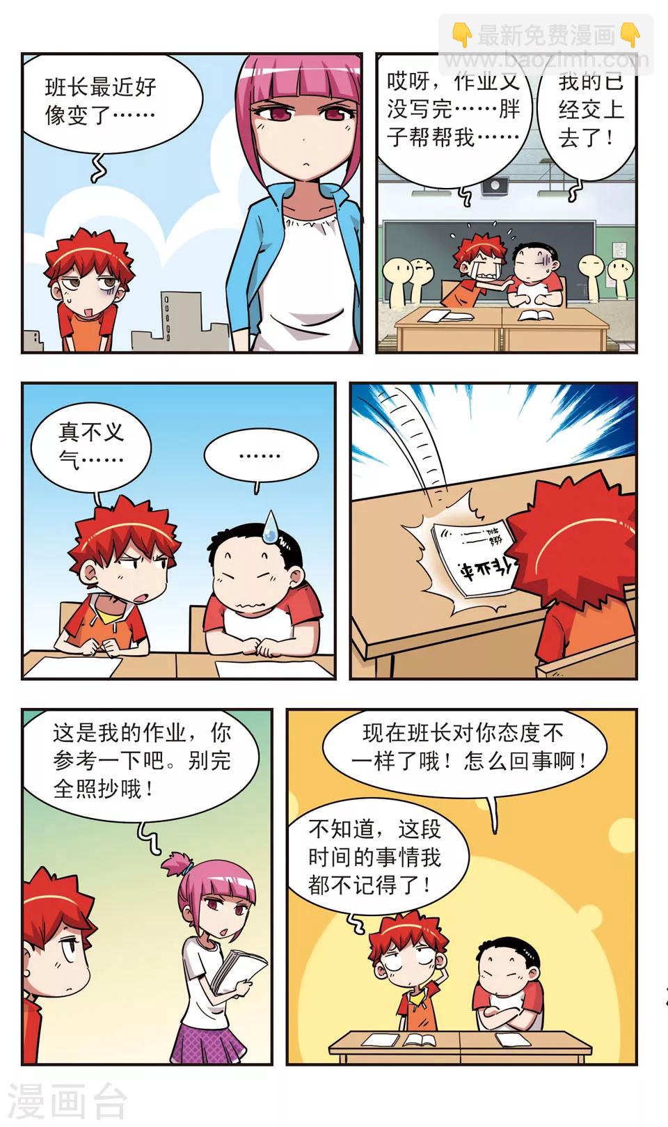 🍚校园爆笑大王 第102话 第3页