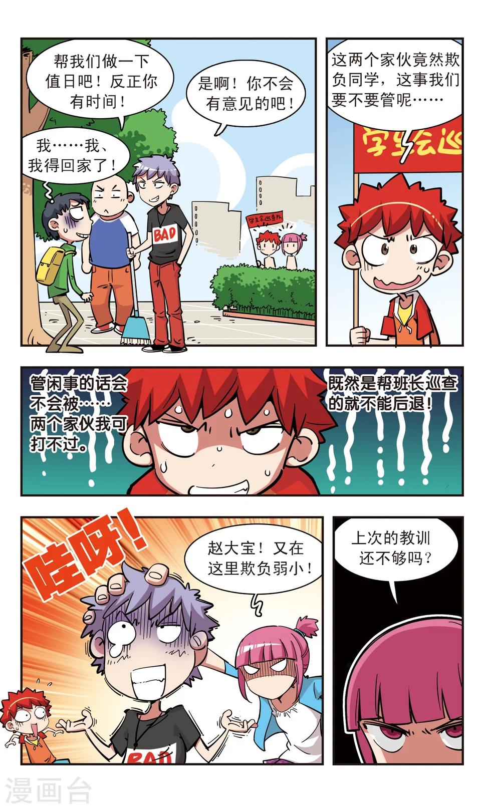 🍚校园爆笑大王 第102话 第4页