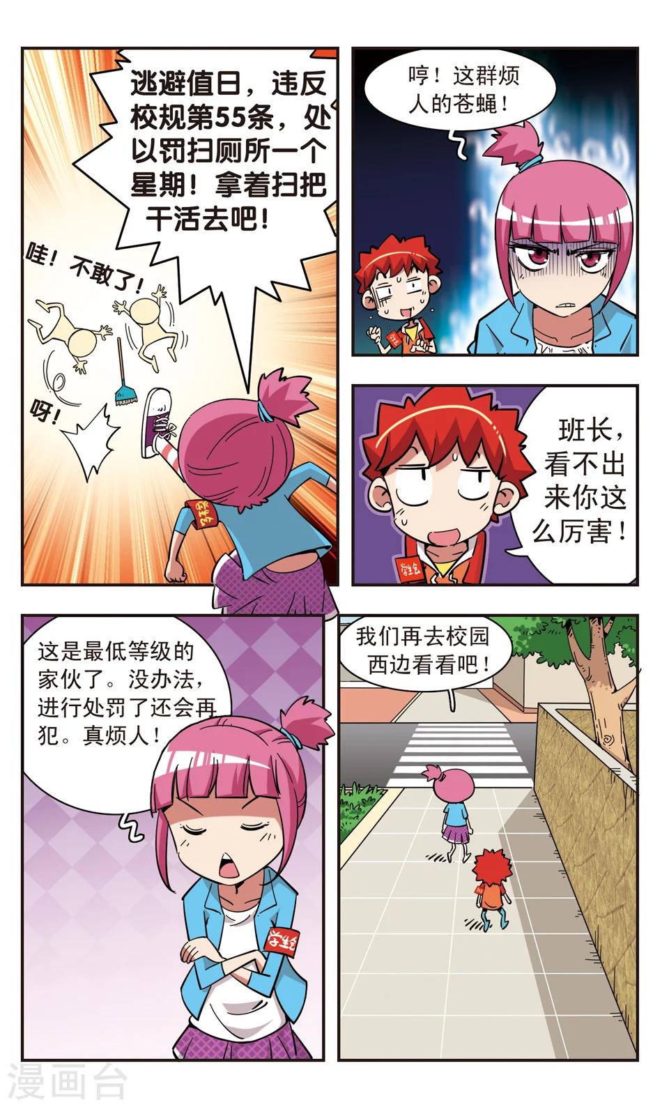 🍚校园爆笑大王 第102话 第5页
