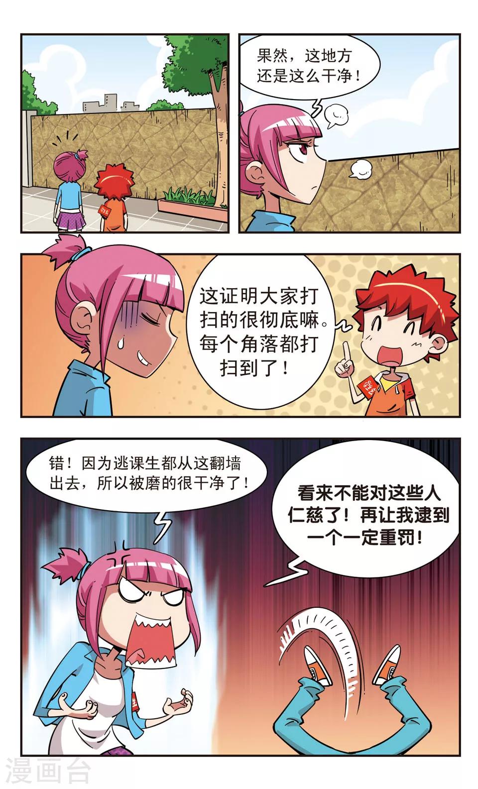 🍚校园爆笑大王 第102话 第6页