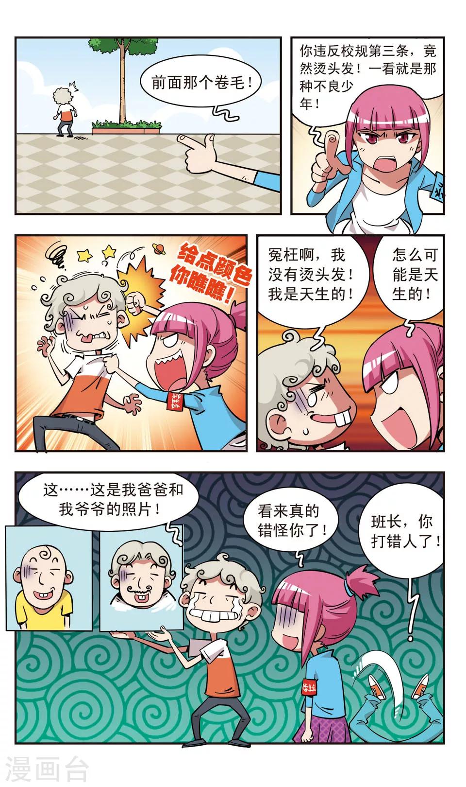🍚校园爆笑大王 第102话 第7页
