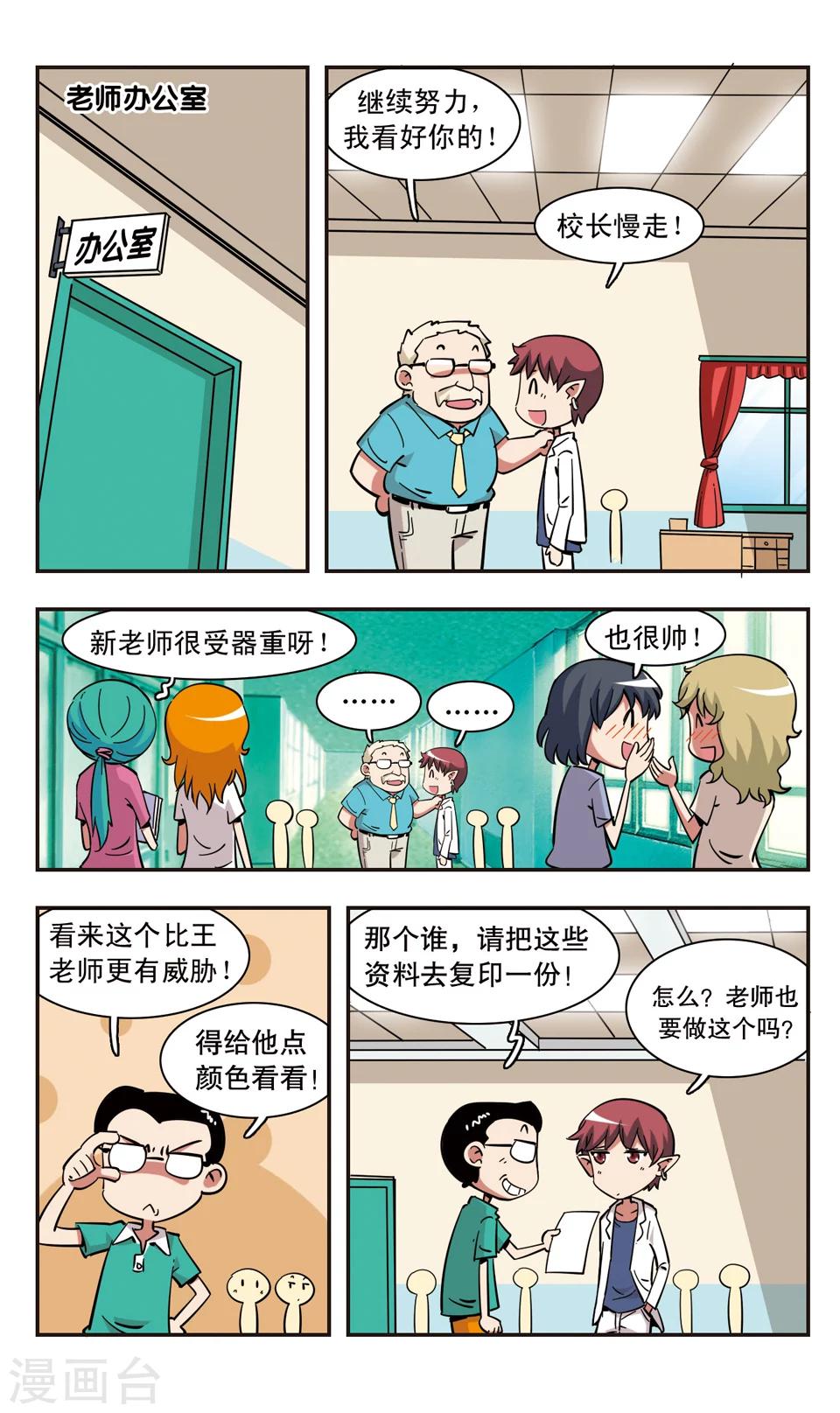 🍚校园爆笑大王 第102话 第8页