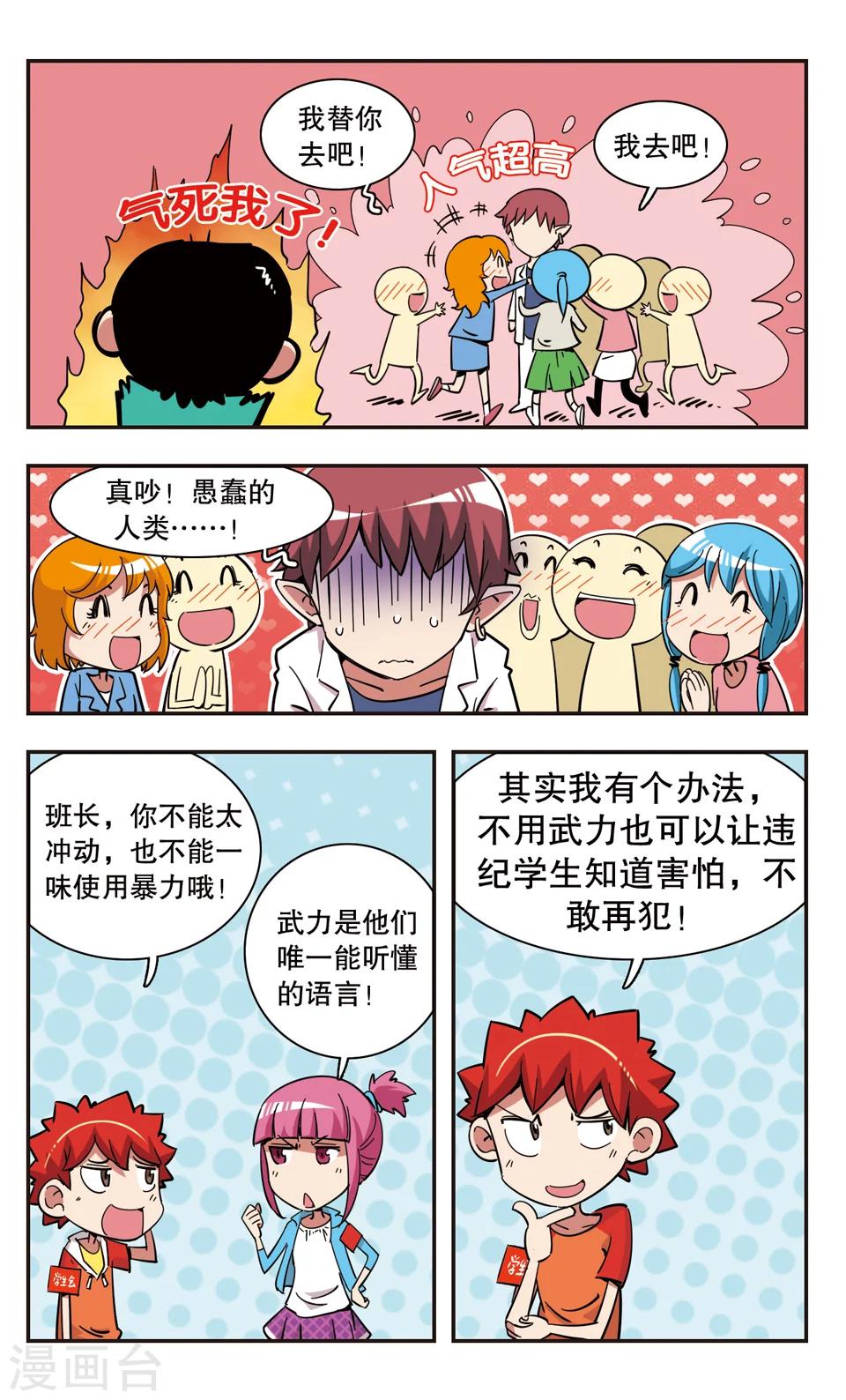 🍚校园爆笑大王 第102话 第9页