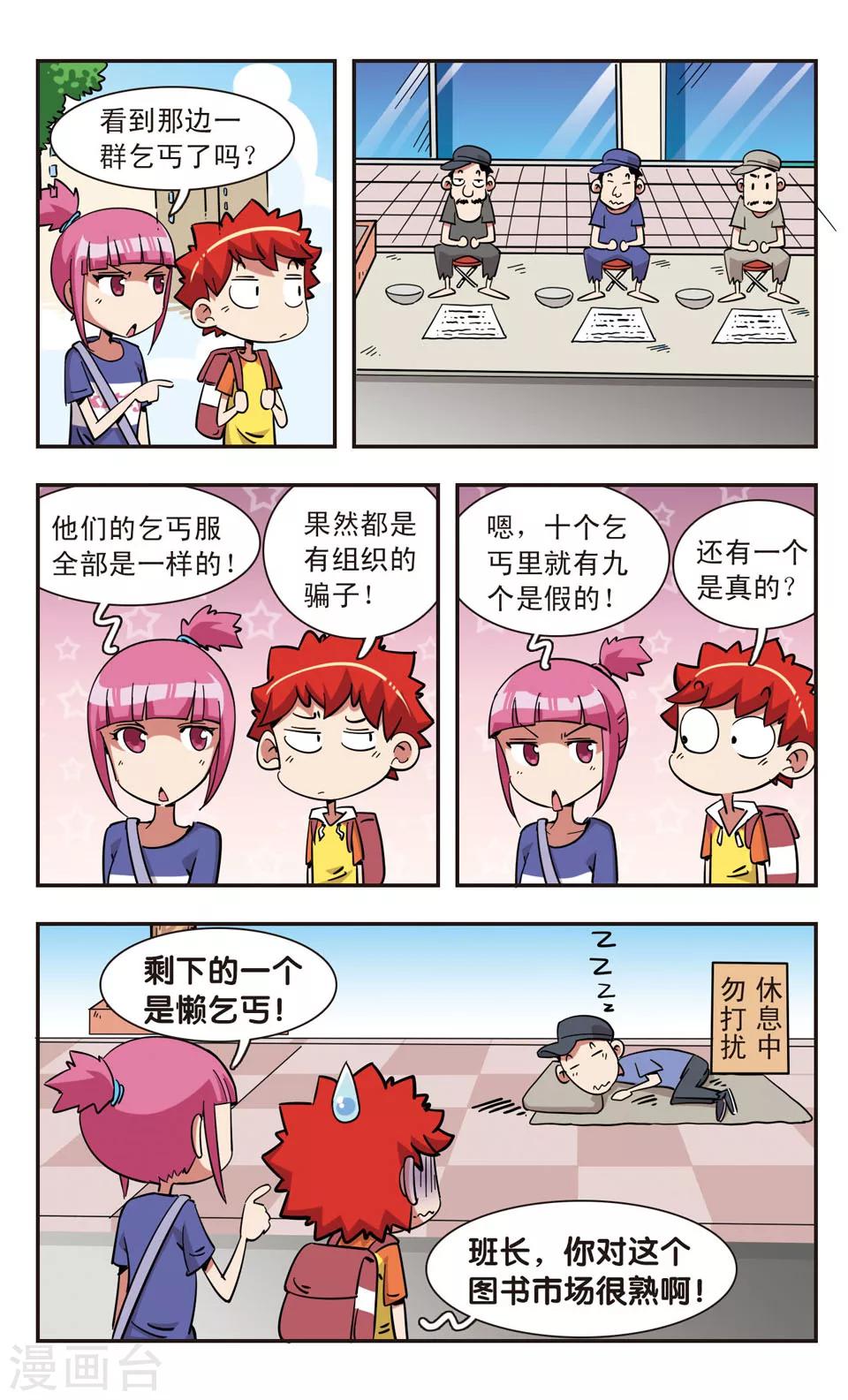 🍚校园爆笑大王 第104话 第10页