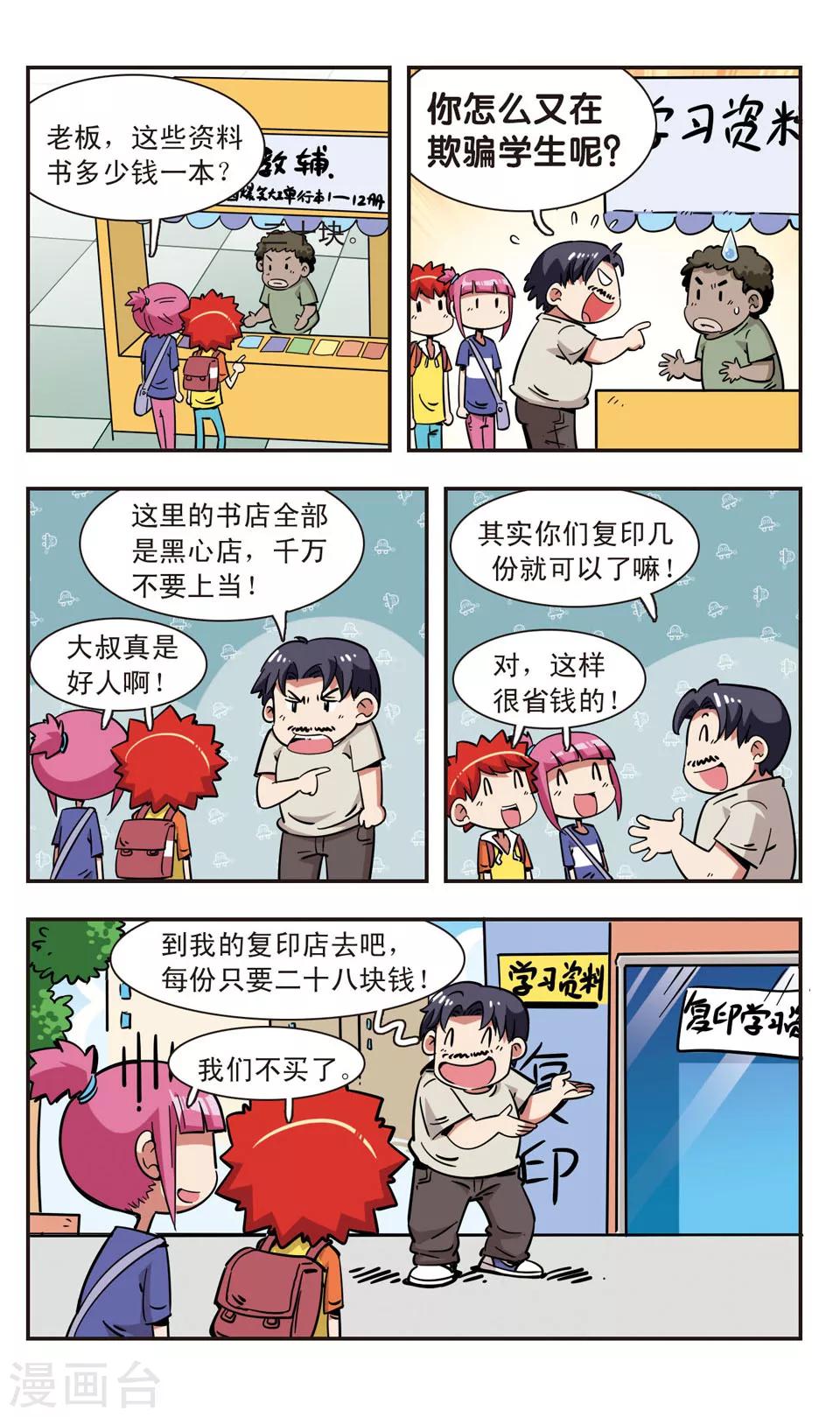 🍚校园爆笑大王 第104话 第11页