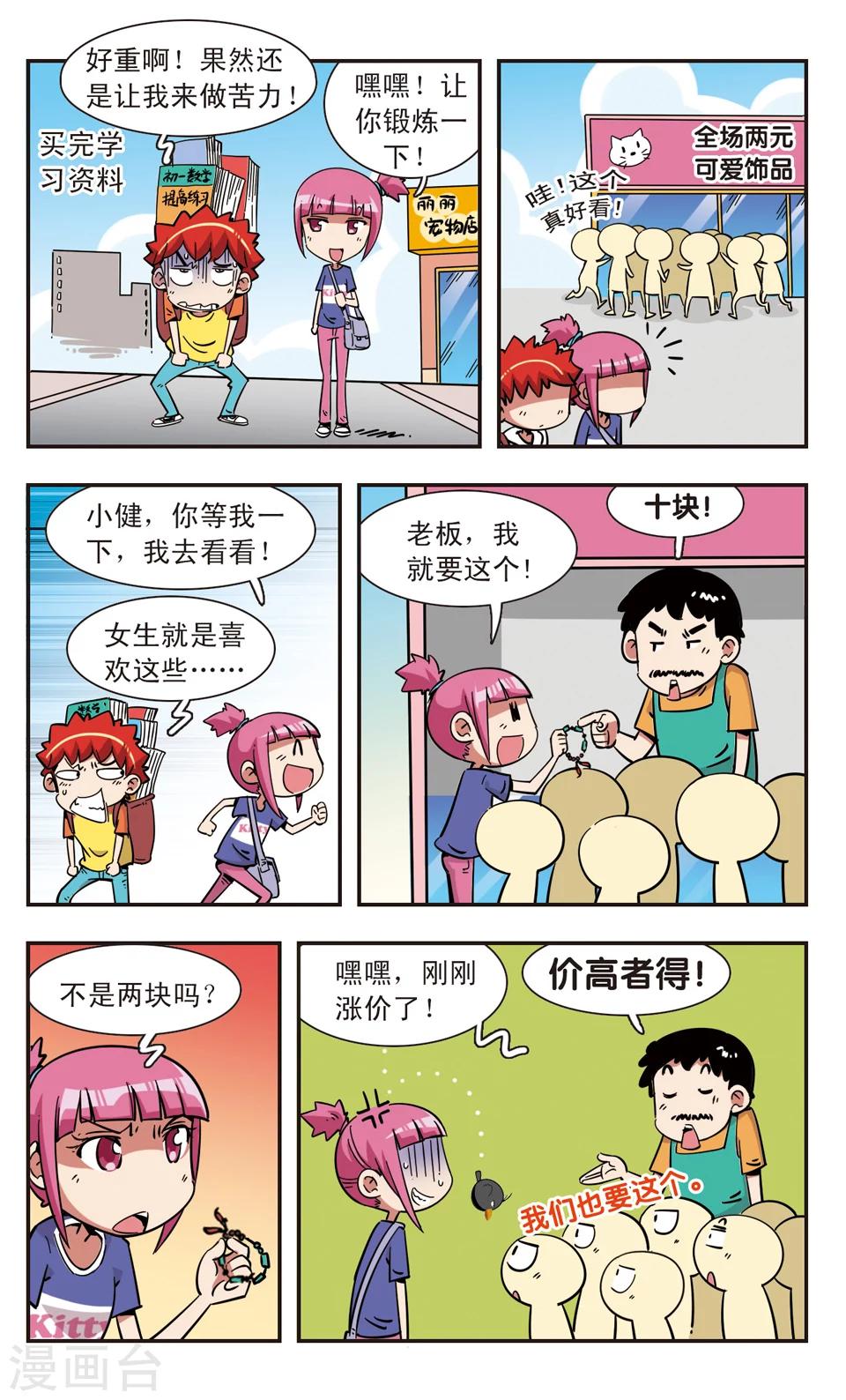 🍚校园爆笑大王 第104话 第13页