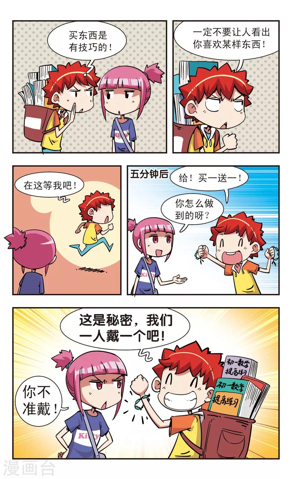🍚校园爆笑大王 第104话 第14页
