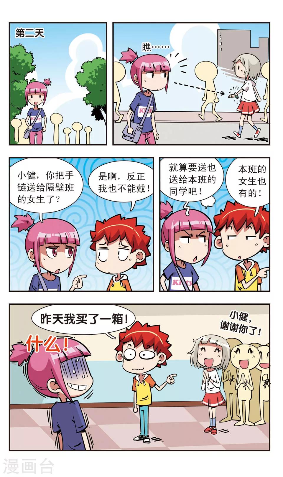 🍚校园爆笑大王 第104话 第15页