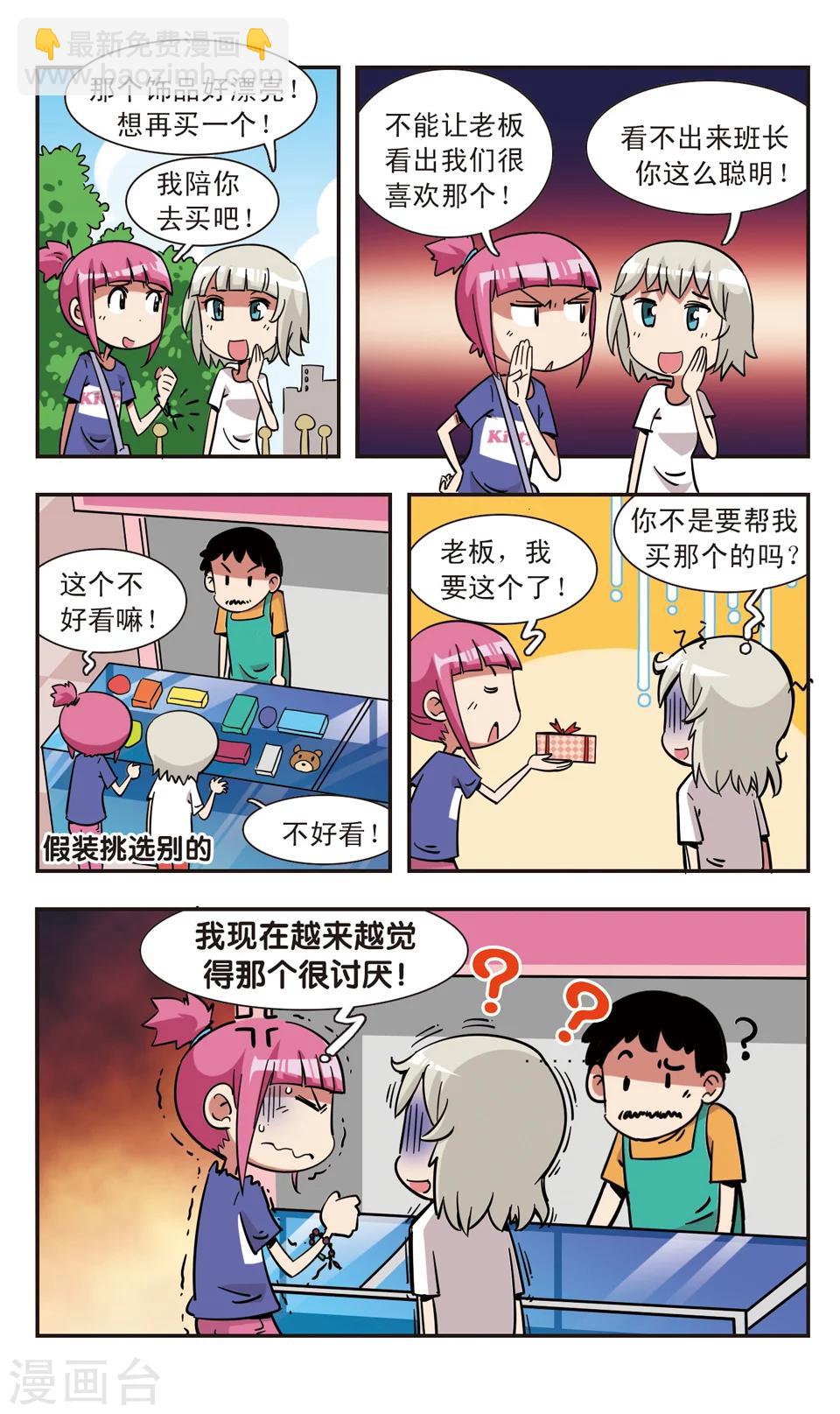 🍚校园爆笑大王 第104话 第16页
