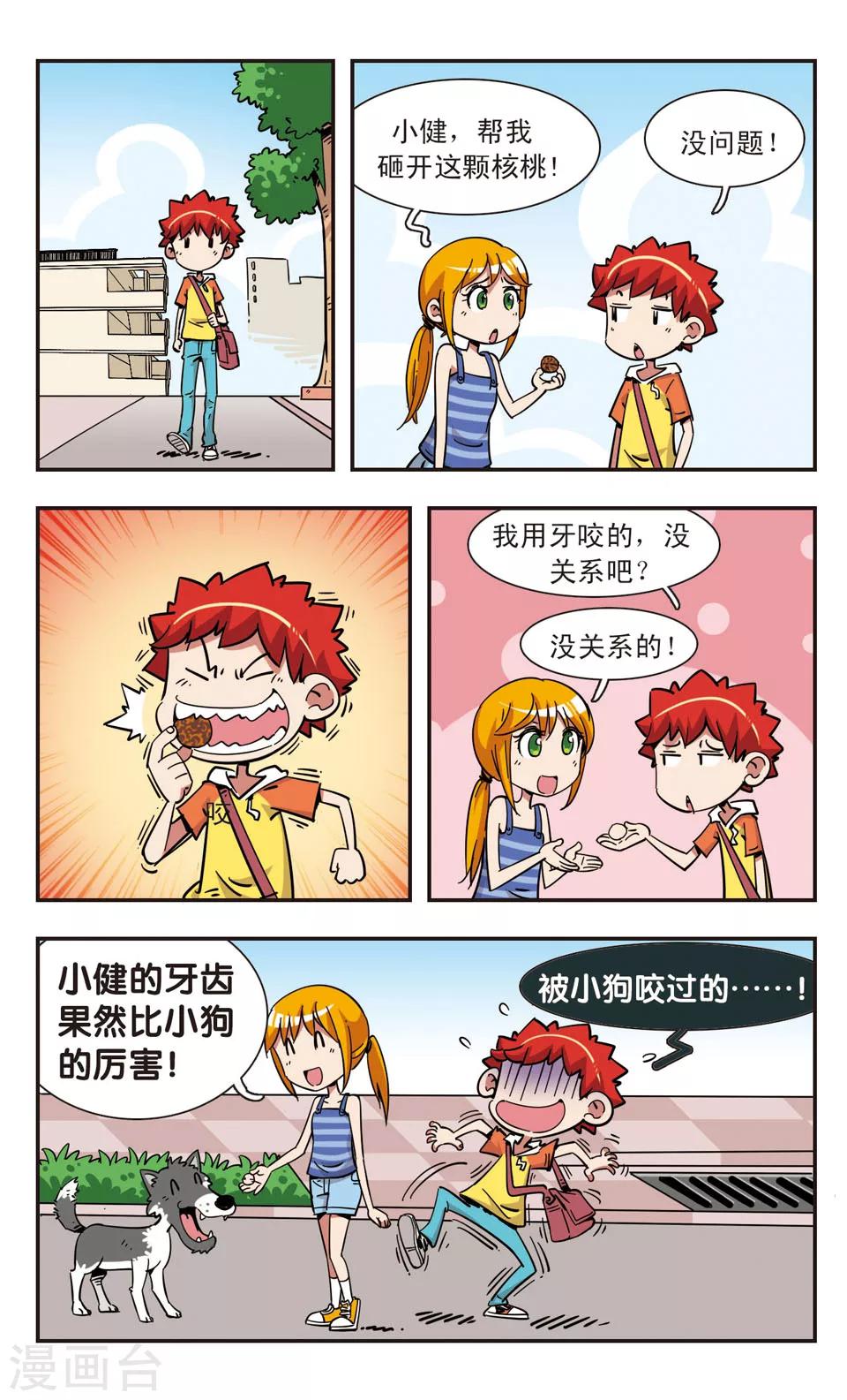 🍚校园爆笑大王 第104话 第2页