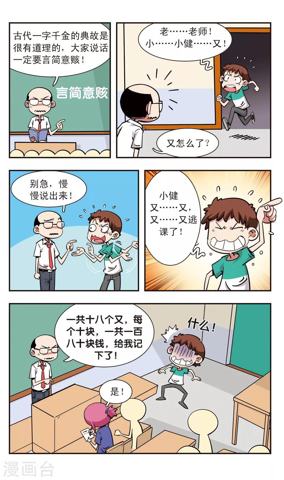 🍚校园爆笑大王 第104话 第3页