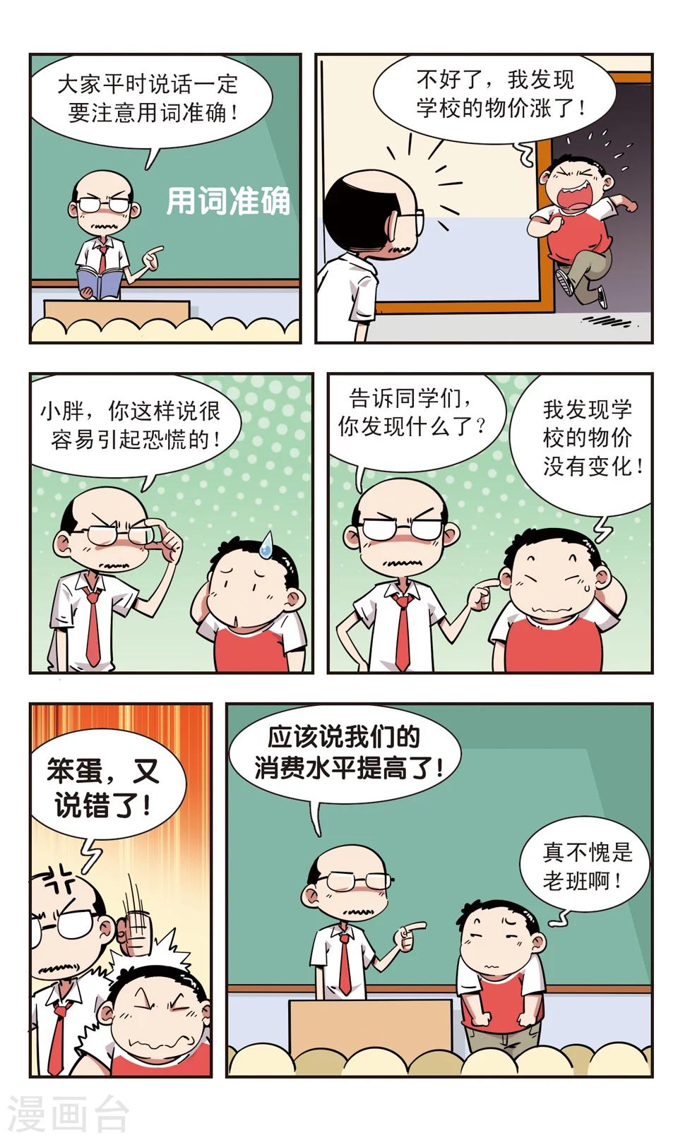 🍚校园爆笑大王 第104话 第4页