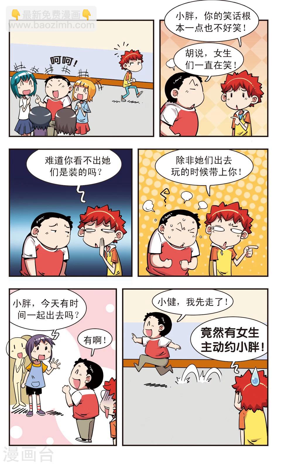 🍚校园爆笑大王 第104话 第5页