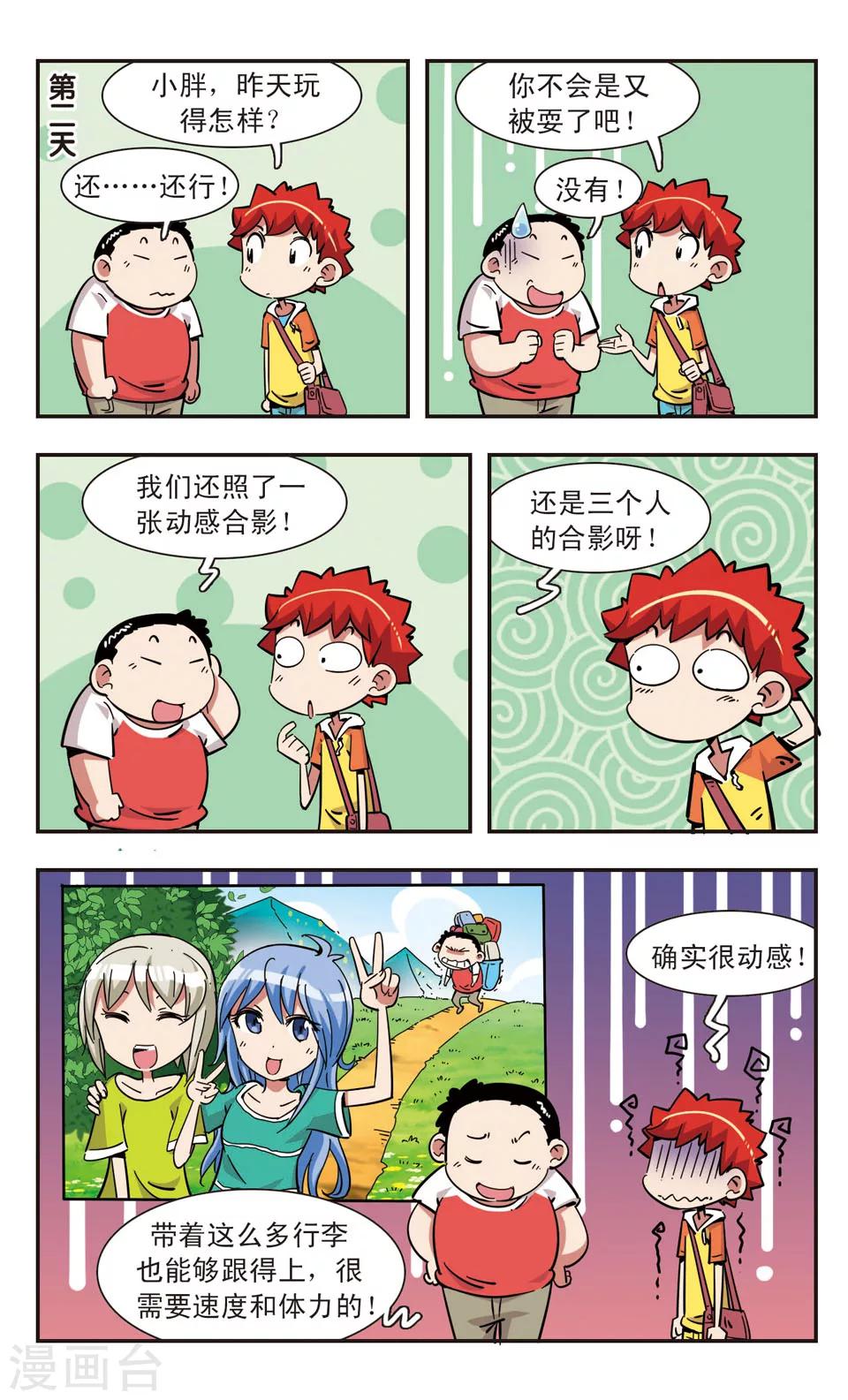🍚校园爆笑大王 第104话 第6页