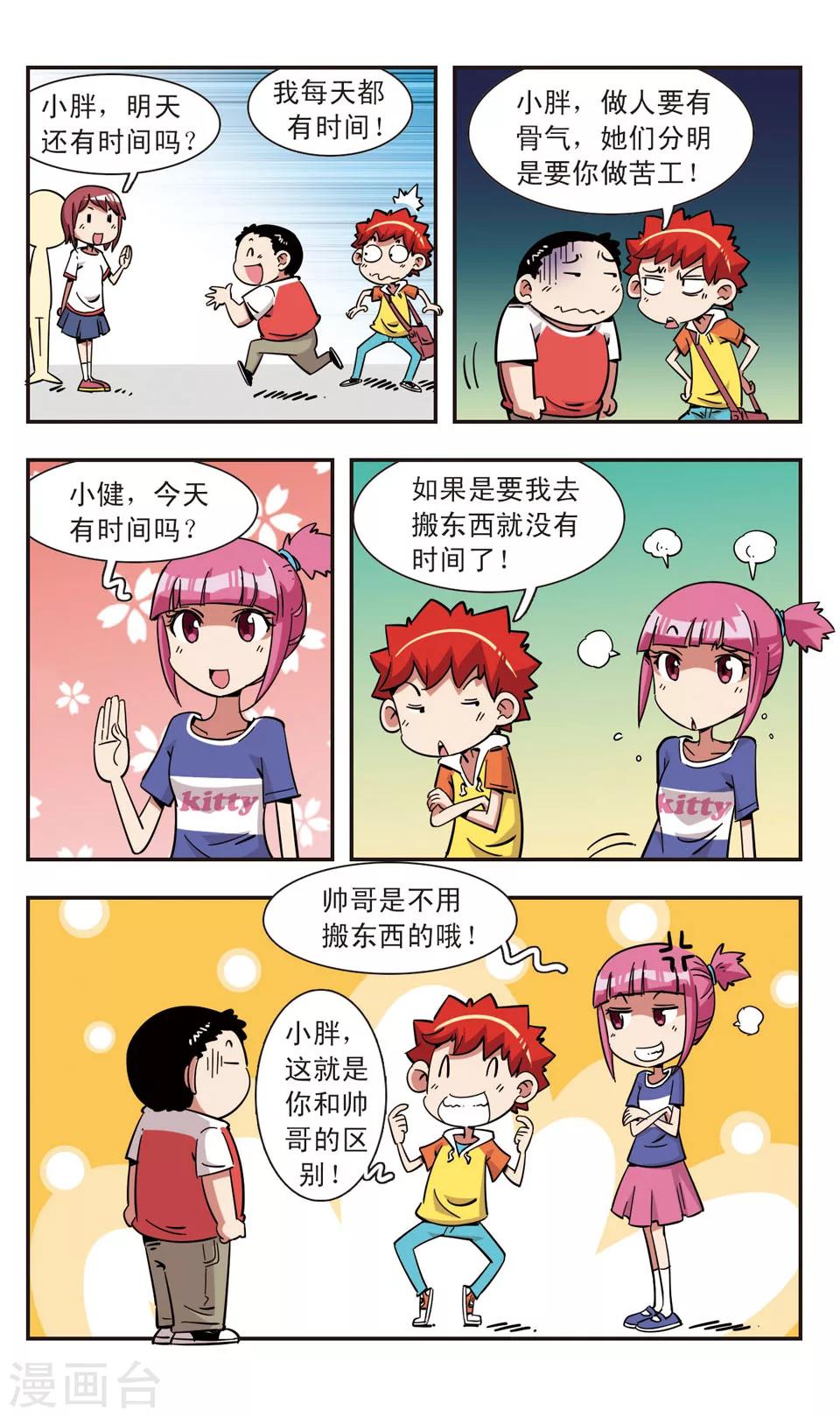 🍚校园爆笑大王 第104话 第7页