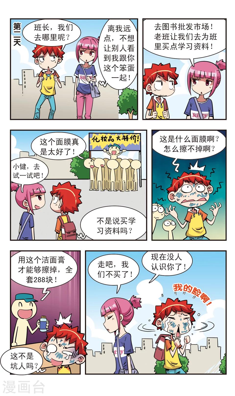 🍚校园爆笑大王 第104话 第8页