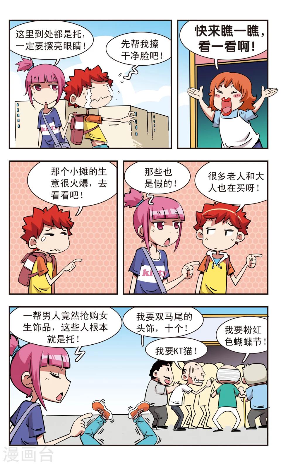🍚校园爆笑大王 第104话 第9页