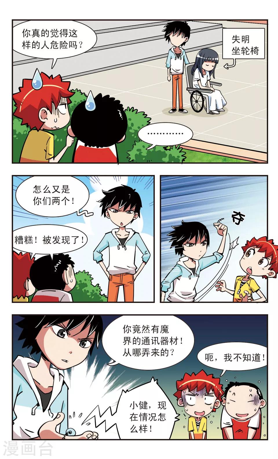 🍚校园爆笑大王 第106话 第10页