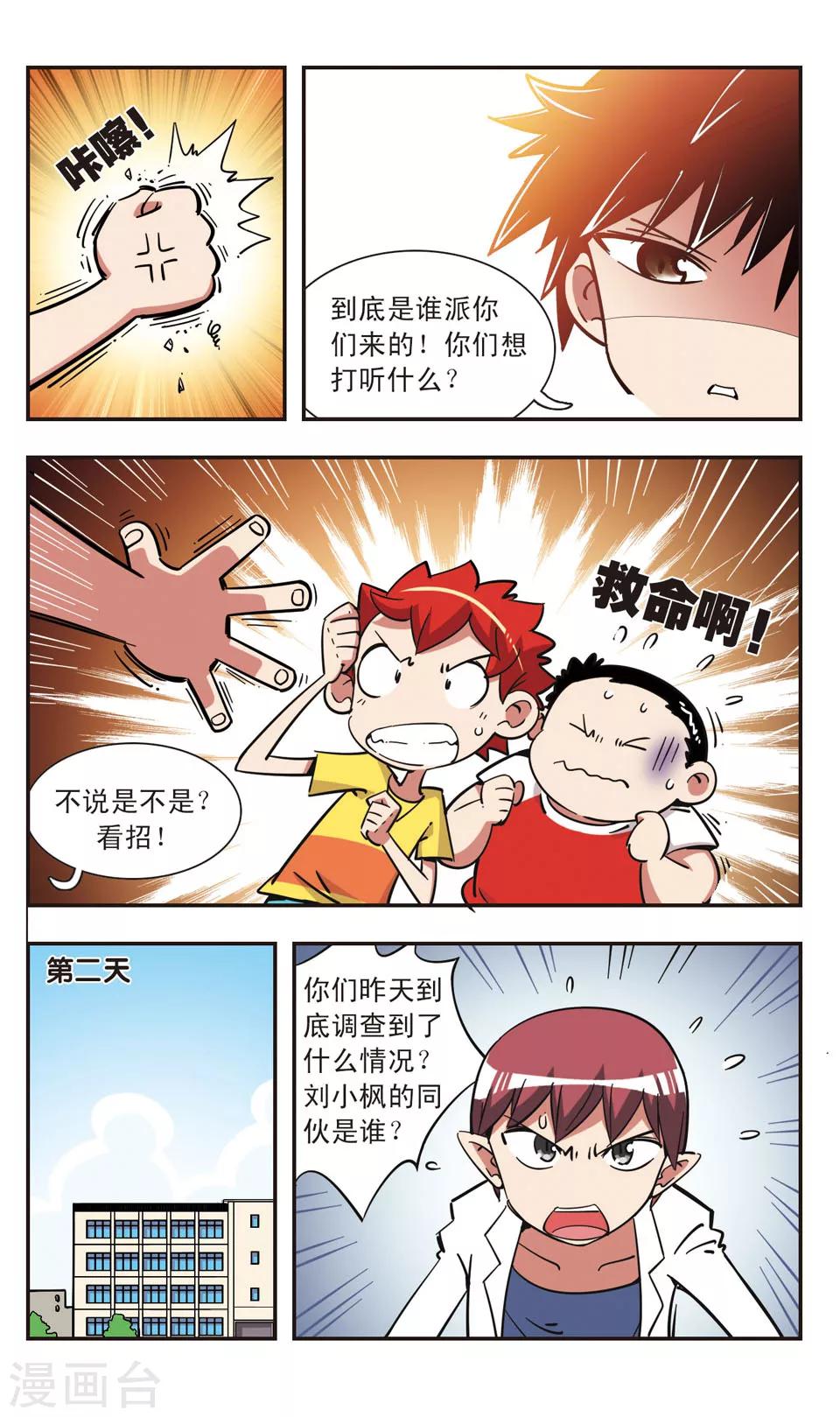 🍚校园爆笑大王 第106话 第11页