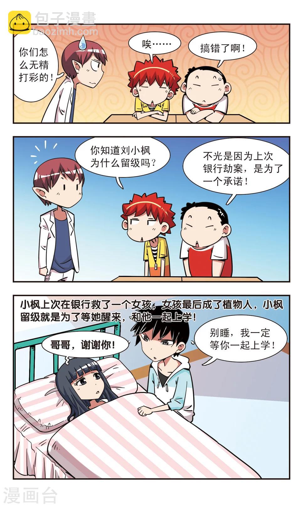 🍚校园爆笑大王 第106话 第12页
