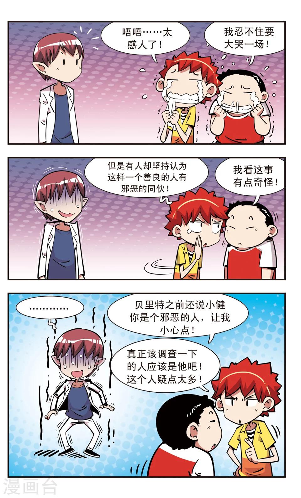 🍚校园爆笑大王 第106话 第13页