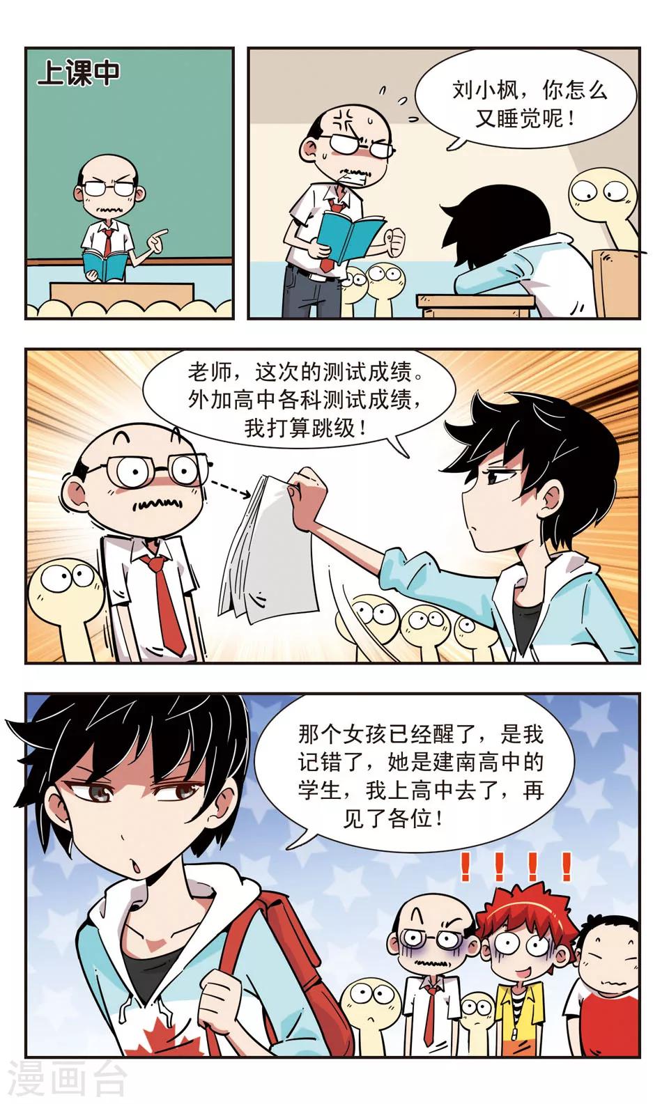 🍚校园爆笑大王 第106话 第14页