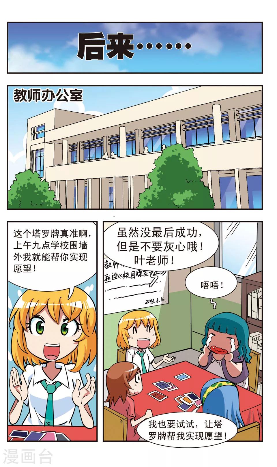 🍚校园爆笑大王 第106话 第15页