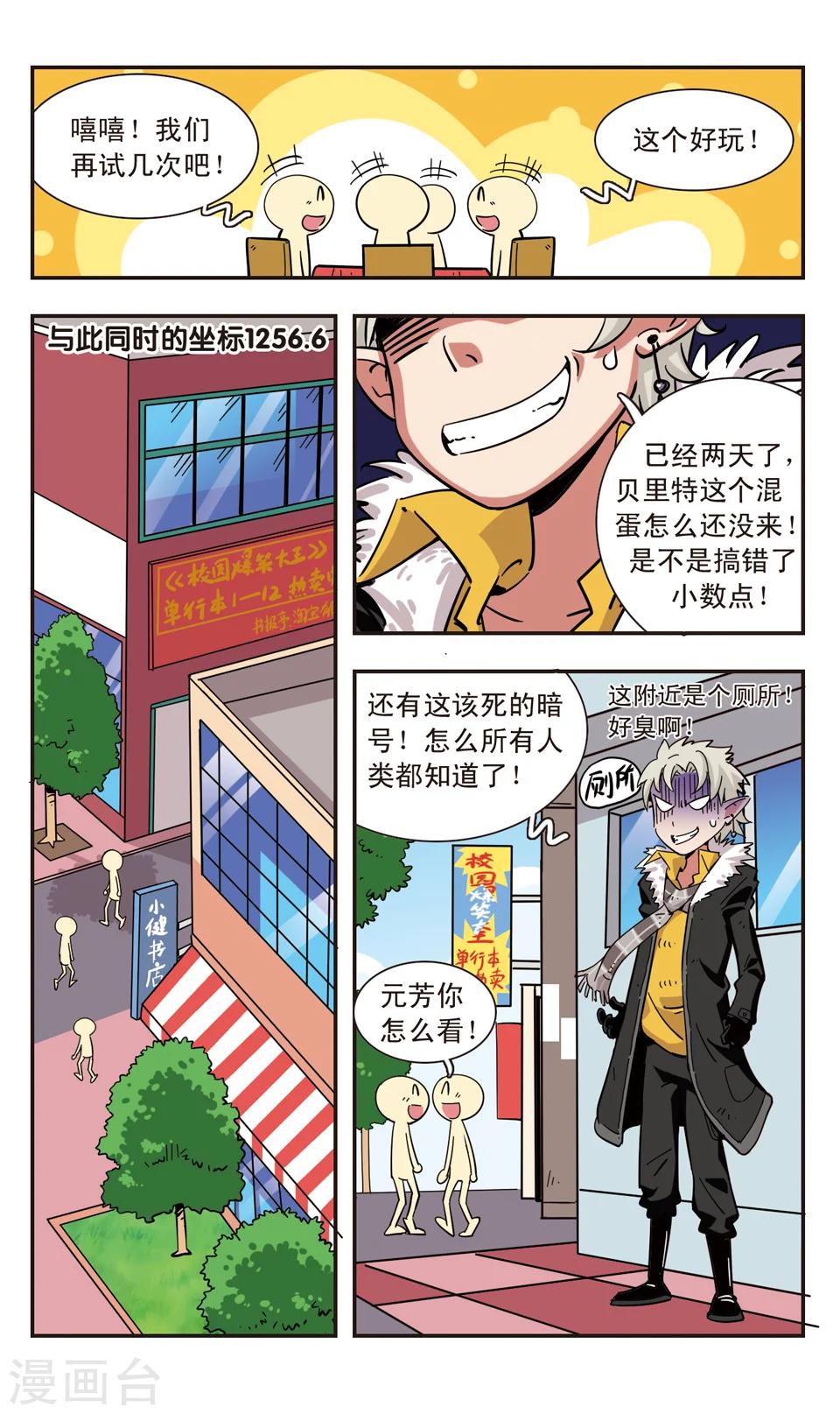 🍚校园爆笑大王 第106话 第16页