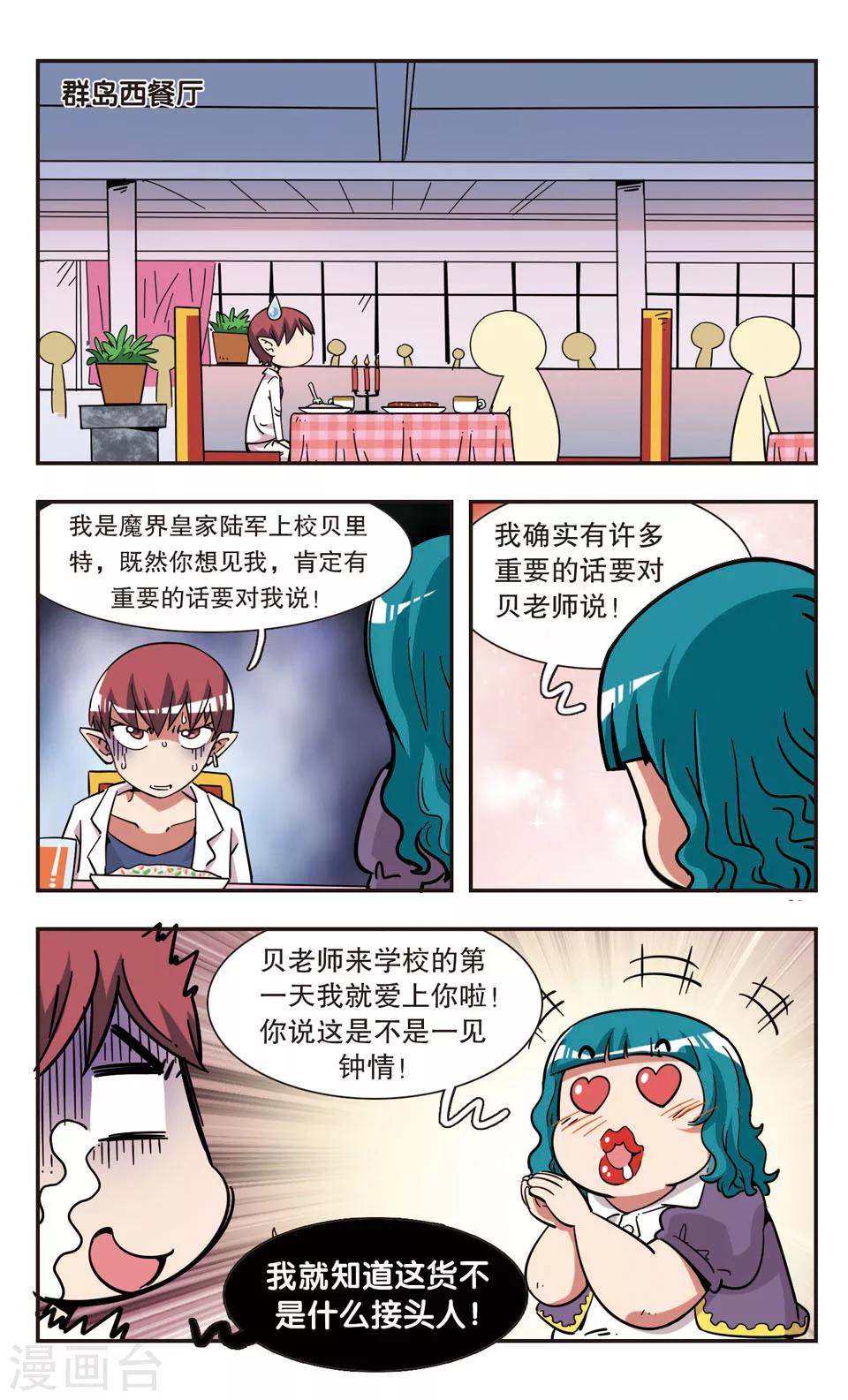 🍚校园爆笑大王 第106话 第2页