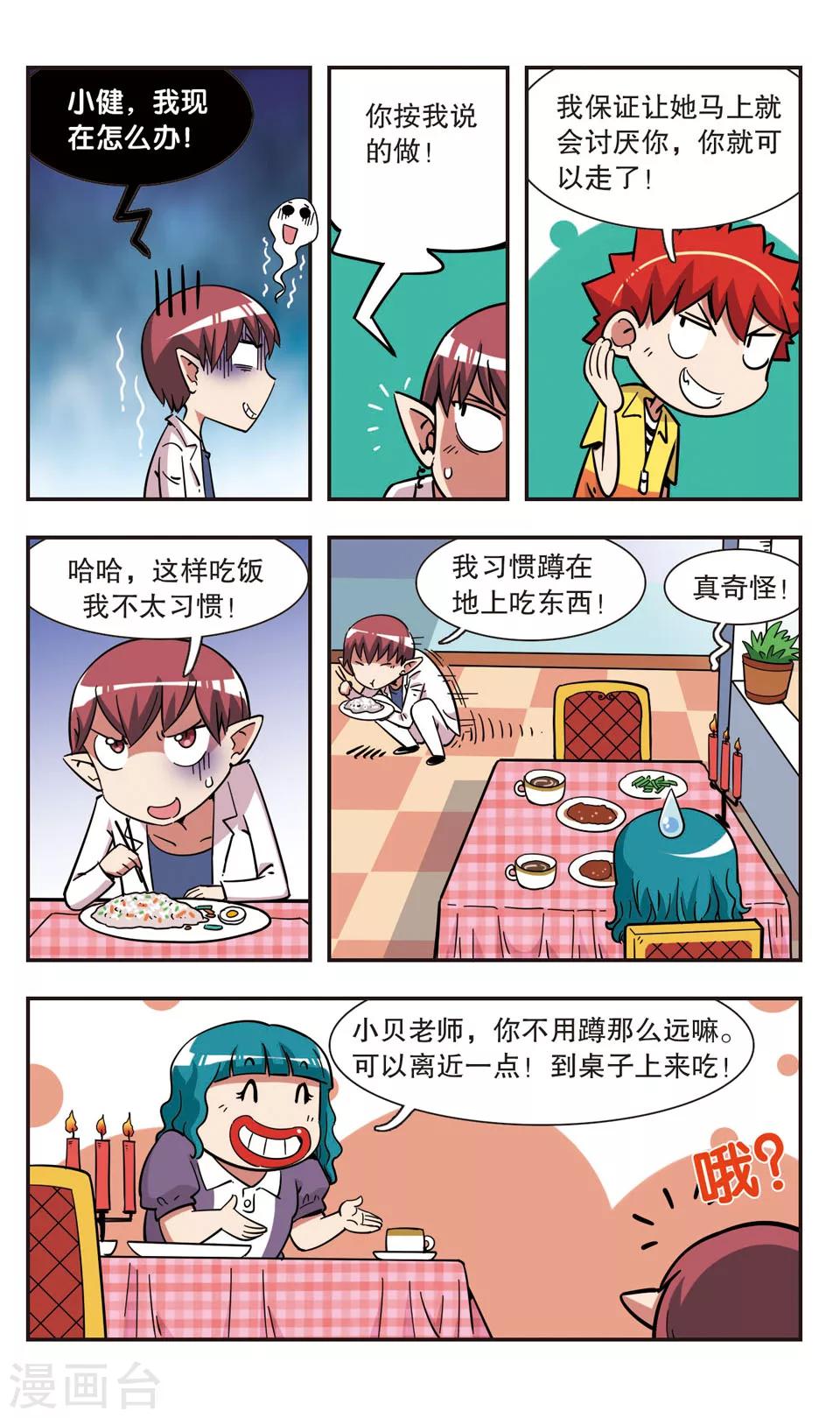 🍚校园爆笑大王 第106话 第3页