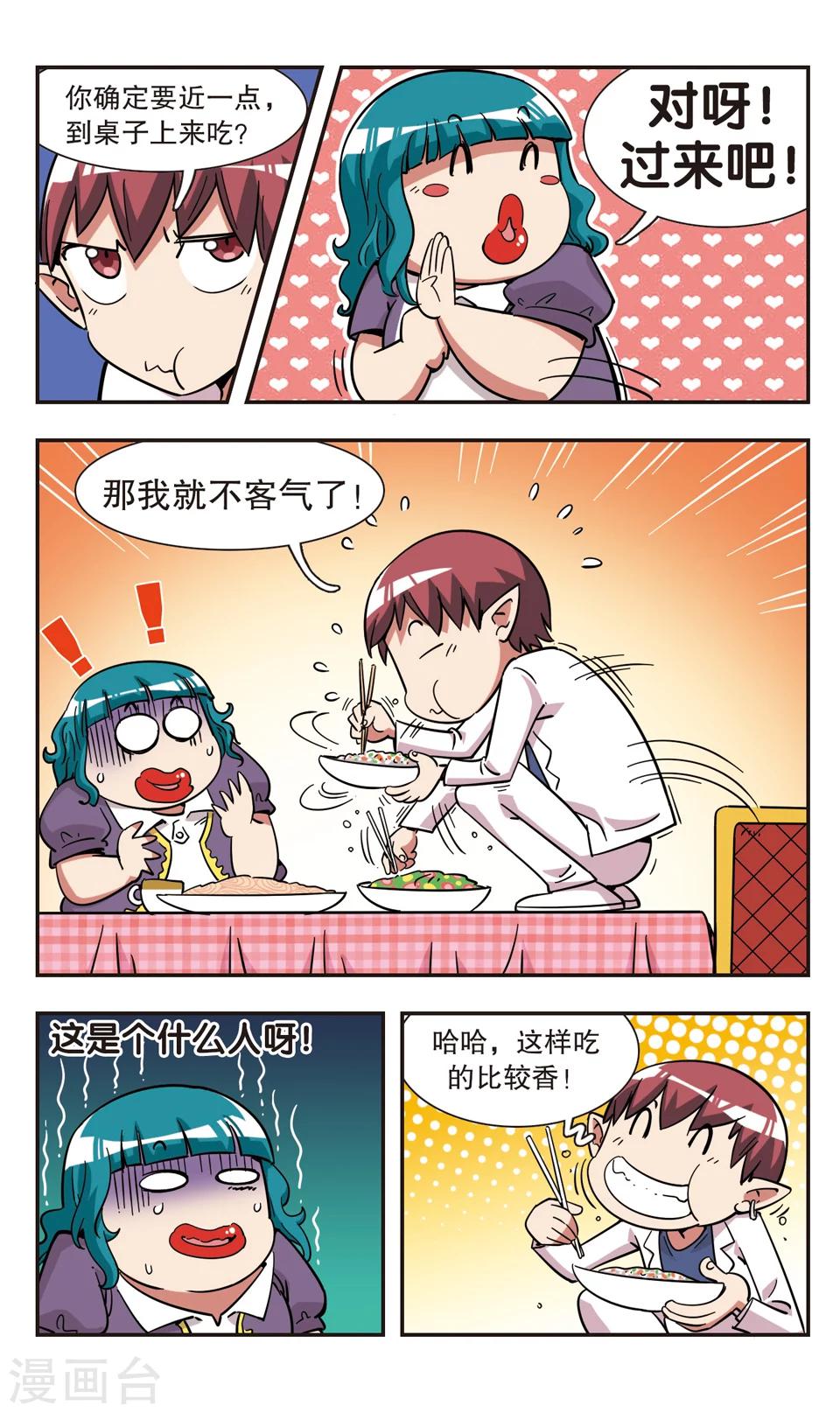 🍚校园爆笑大王 第106话 第4页