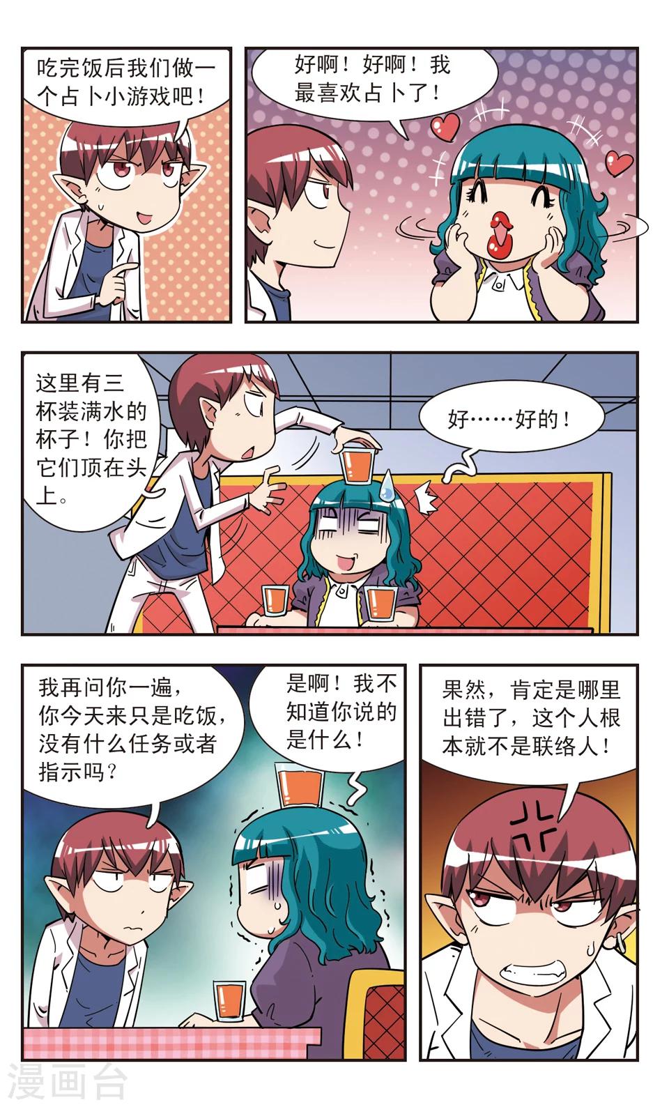 🍚校园爆笑大王 第106话 第5页