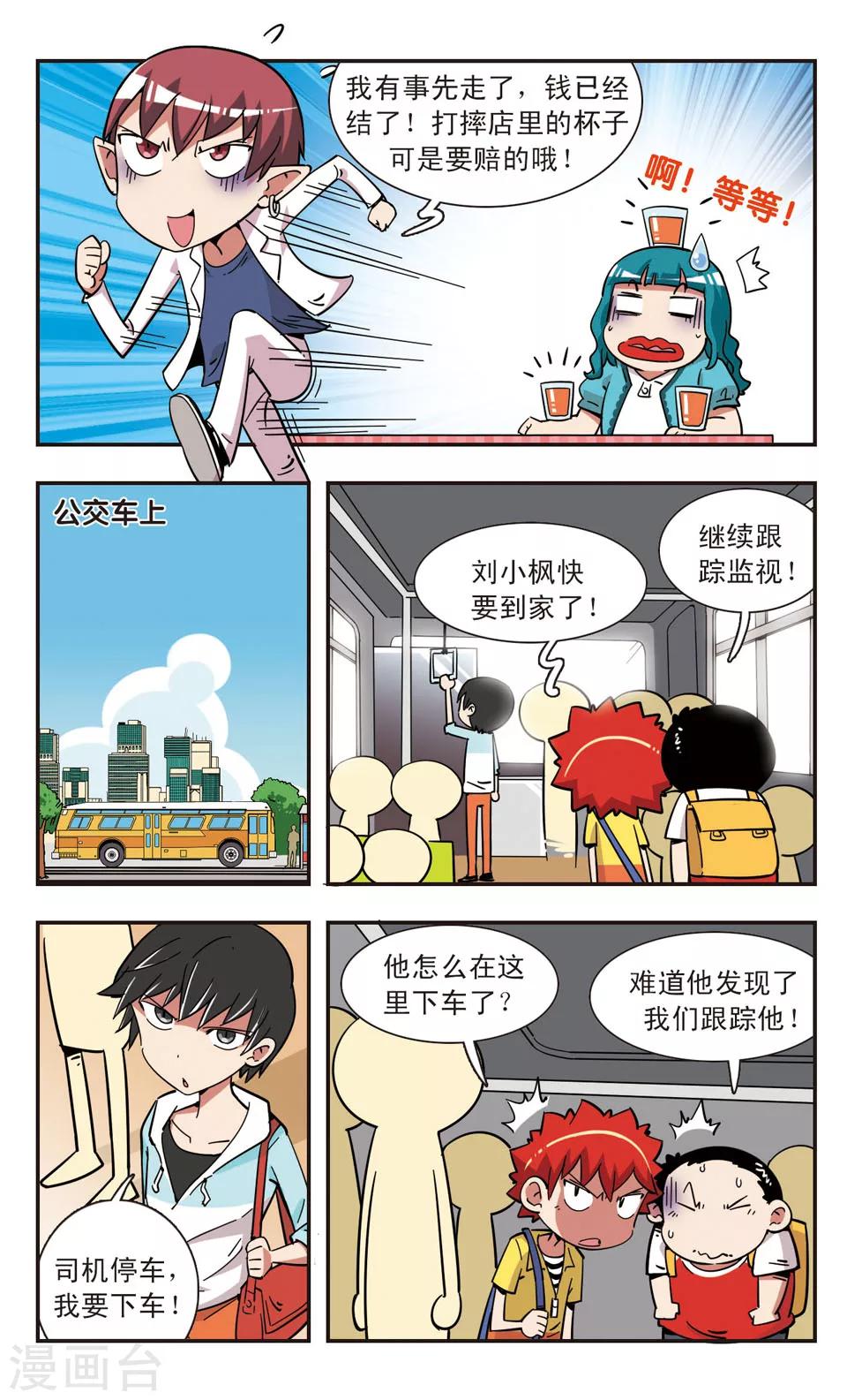 🍚校园爆笑大王 第106话 第6页