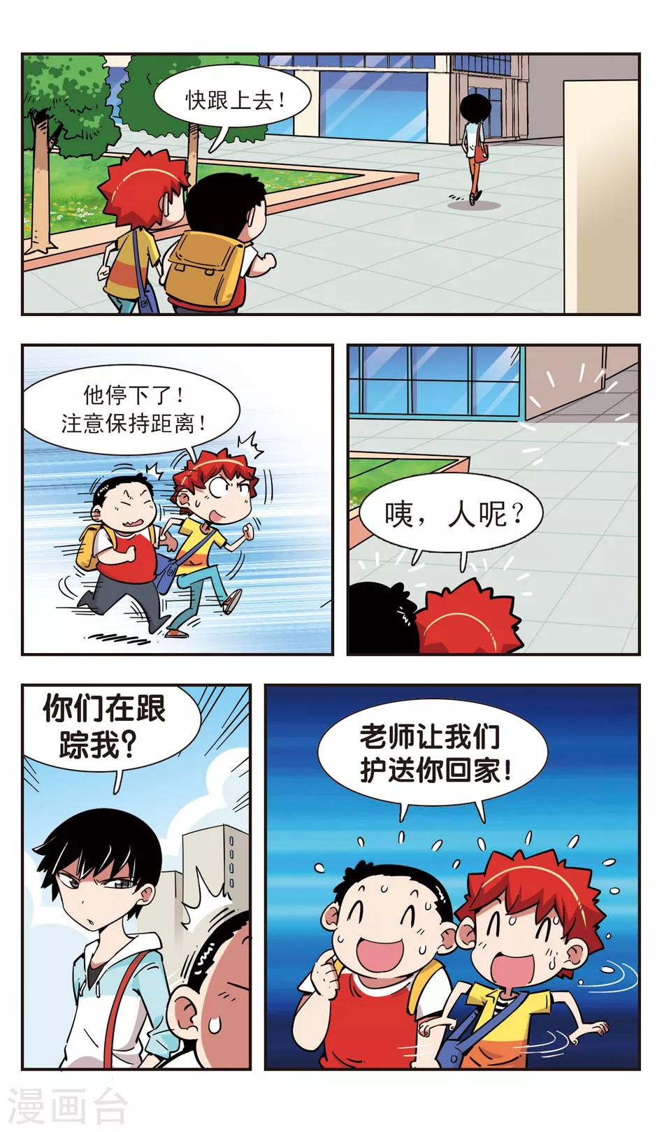 🍚校园爆笑大王 第106话 第7页